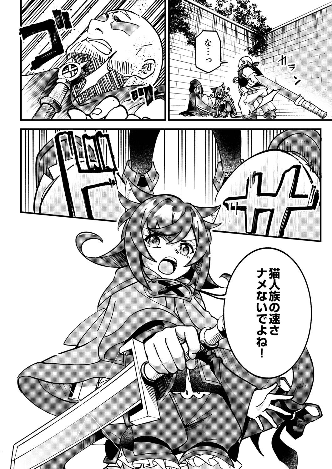 MUNOU TO TSUIHOU SARETA SAIJAKU MAHOU KENSHI, NOROI GA TOKETA NODE SAIKYOU E NARIAGARU Chap 4 - Pic 24