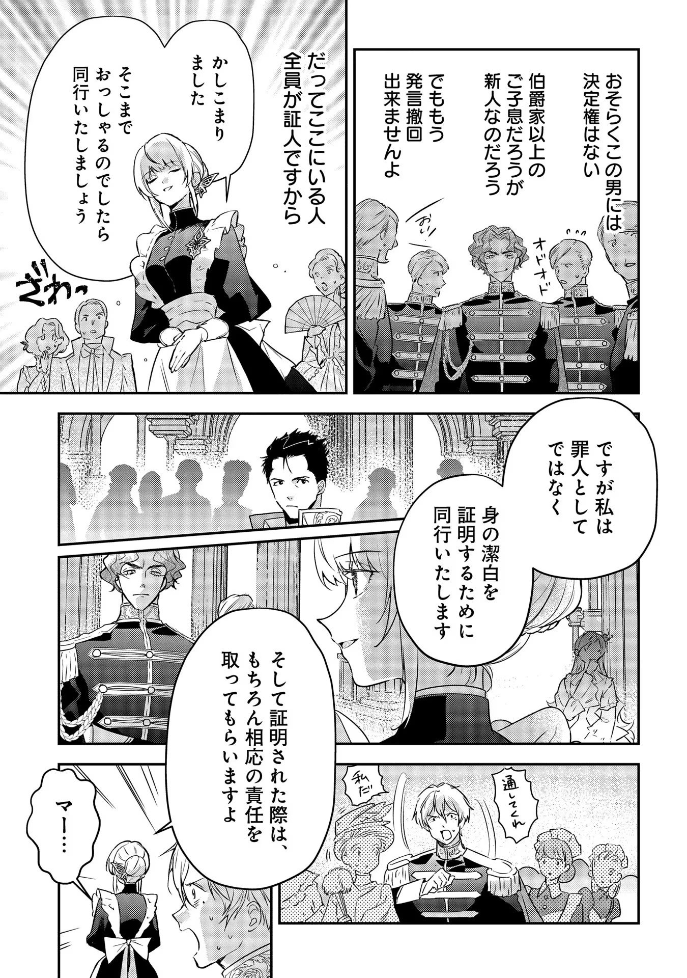 URAGIRARETA NO DE, OUHITSUKI JIJO NI JOB CHANGE! Chapter 8 - Page 21