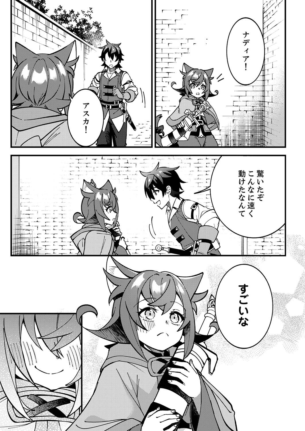 MUNOU TO TSUIHOU SARETA SAIJAKU MAHOU KENSHI, NOROI GA TOKETA NODE SAIKYOU E NARIAGARU Chap 4 - Pic 25