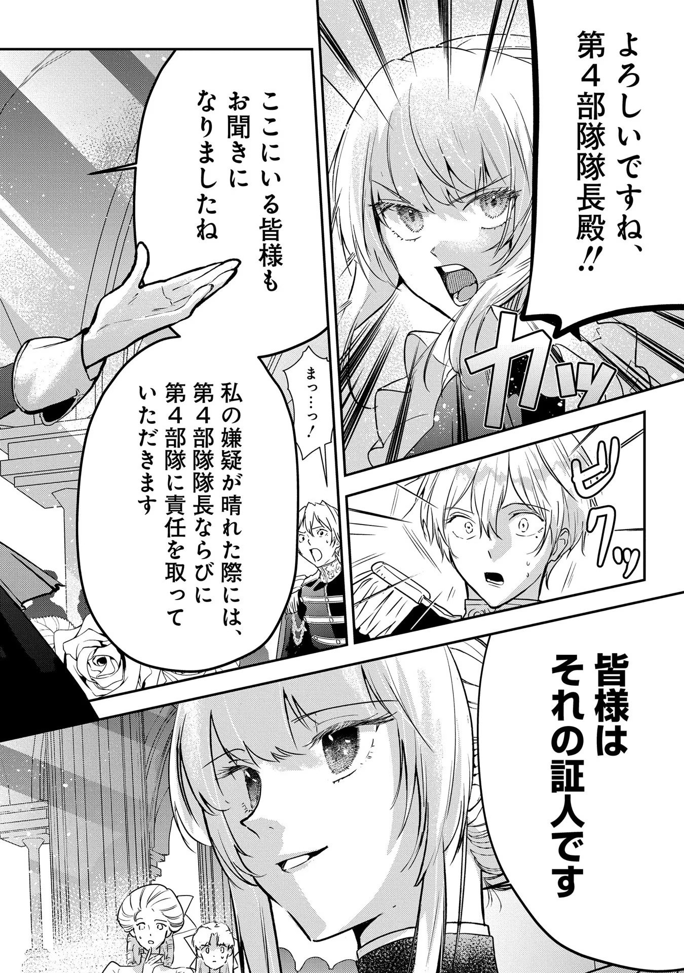 URAGIRARETA NO DE, OUHITSUKI JIJO NI JOB CHANGE! Chapter 8 - Page 22
