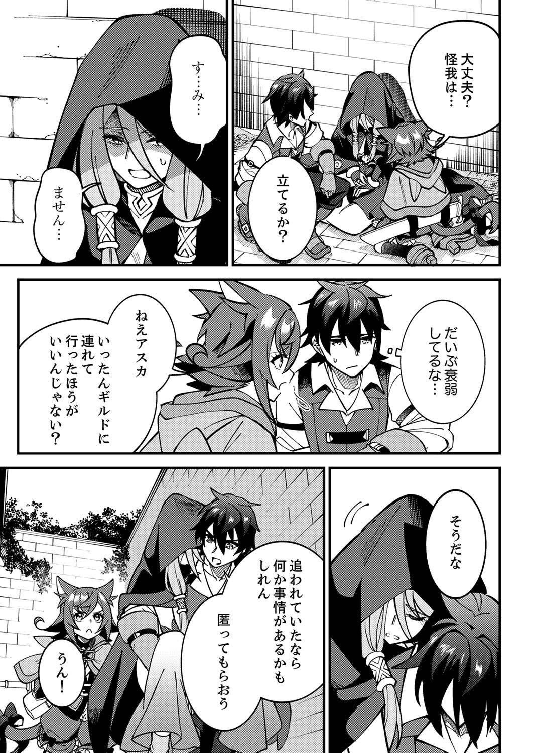 MUNOU TO TSUIHOU SARETA SAIJAKU MAHOU KENSHI, NOROI GA TOKETA NODE SAIKYOU E NARIAGARU Chap 4 - Pic 27
