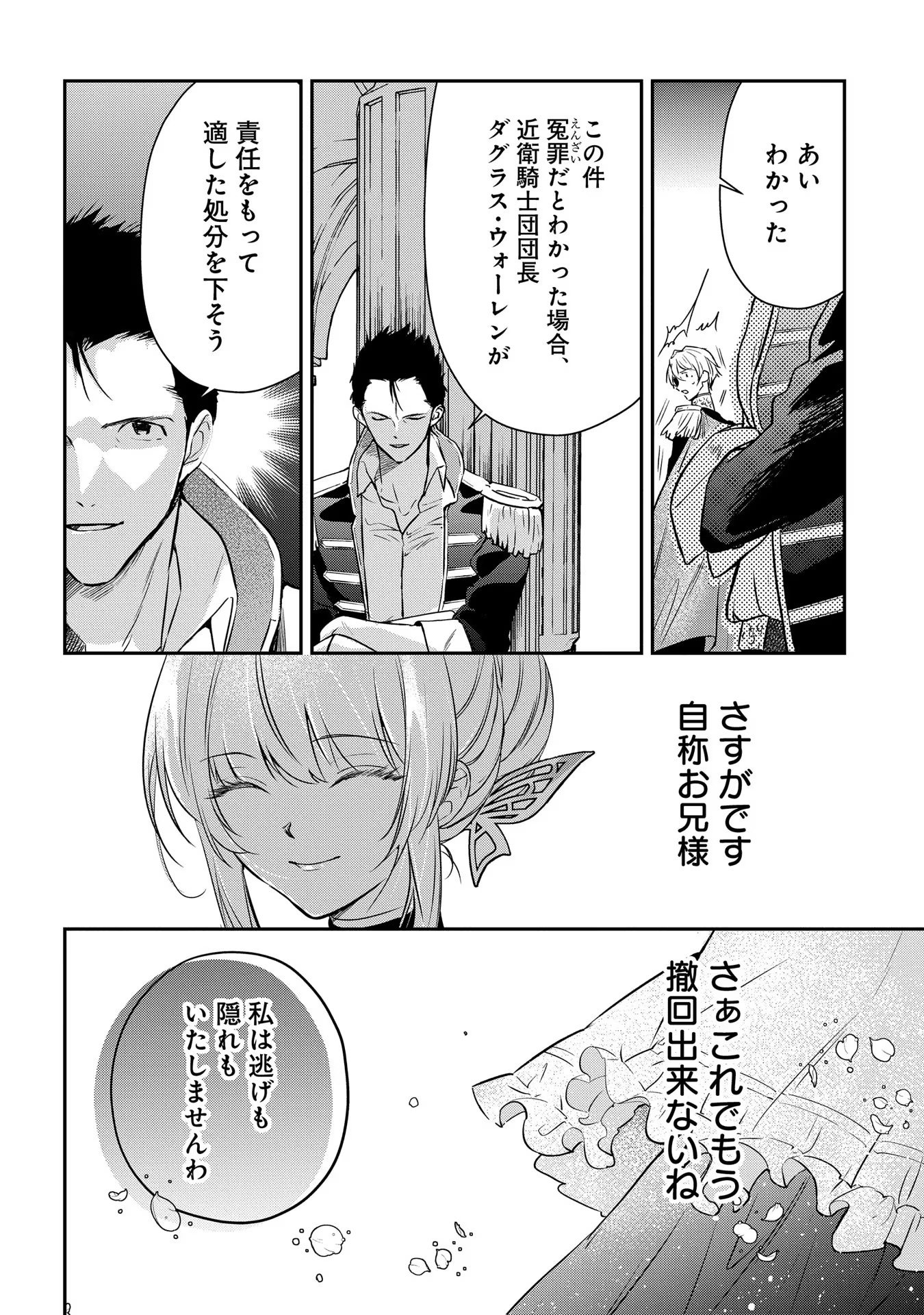 URAGIRARETA NO DE, OUHITSUKI JIJO NI JOB CHANGE! Chapter 8 - Page 24