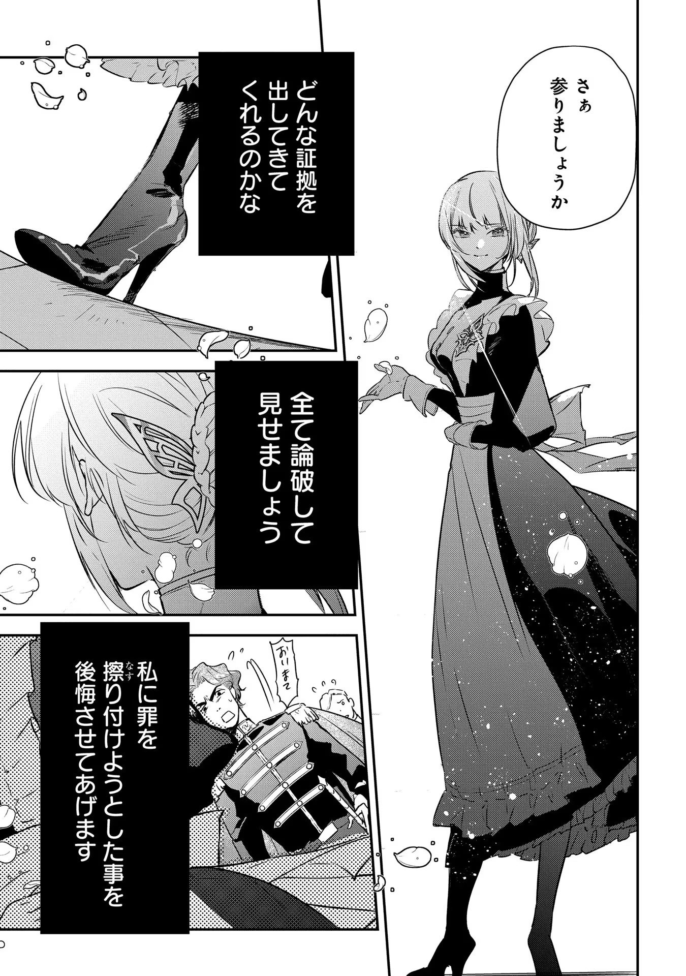URAGIRARETA NO DE, OUHITSUKI JIJO NI JOB CHANGE! Chapter 8 - Page 25