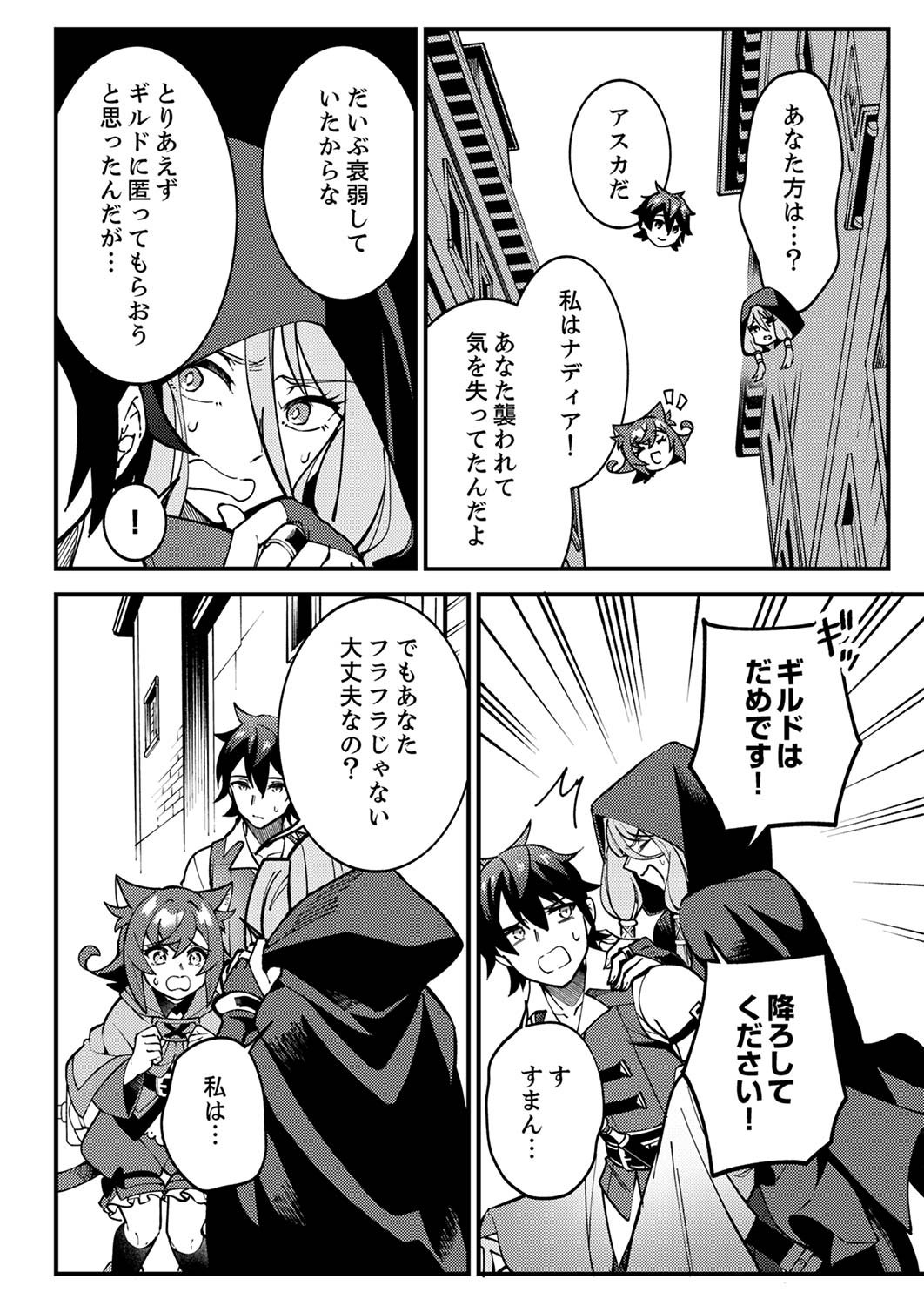 MUNOU TO TSUIHOU SARETA SAIJAKU MAHOU KENSHI, NOROI GA TOKETA NODE SAIKYOU E NARIAGARU Chap 4 - Pic 29