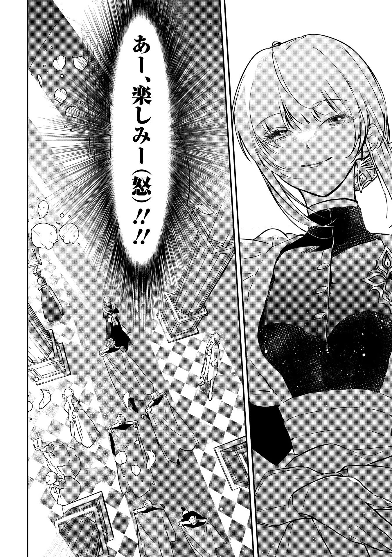 URAGIRARETA NO DE, OUHITSUKI JIJO NI JOB CHANGE! Chapter 8 - Page 26