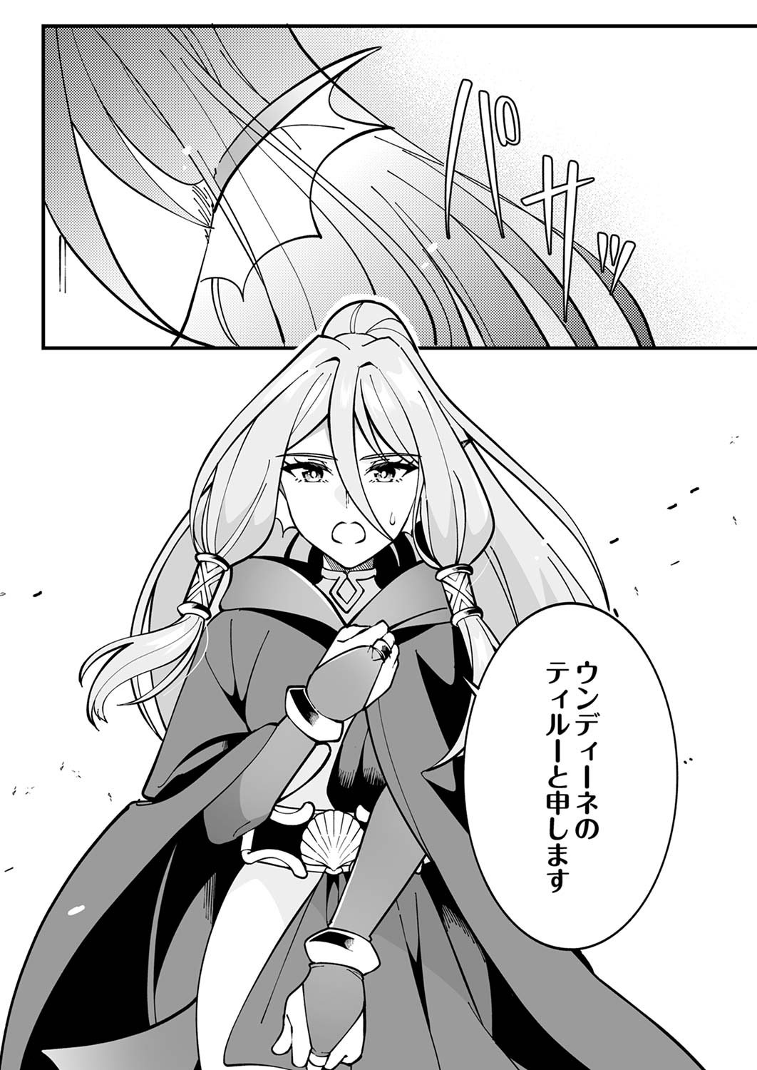 MUNOU TO TSUIHOU SARETA SAIJAKU MAHOU KENSHI, NOROI GA TOKETA NODE SAIKYOU E NARIAGARU Chap 4 - Pic 30