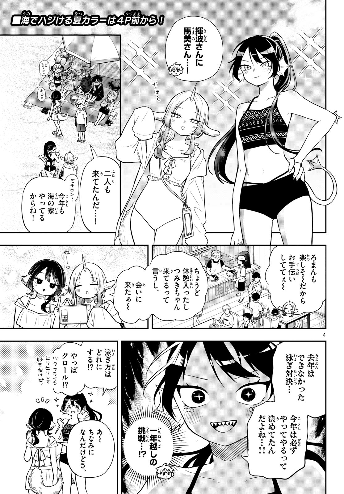 TSUMIKI OGAMI & THE STRANGE DAILY LIFE Chapter 103 - Page 5