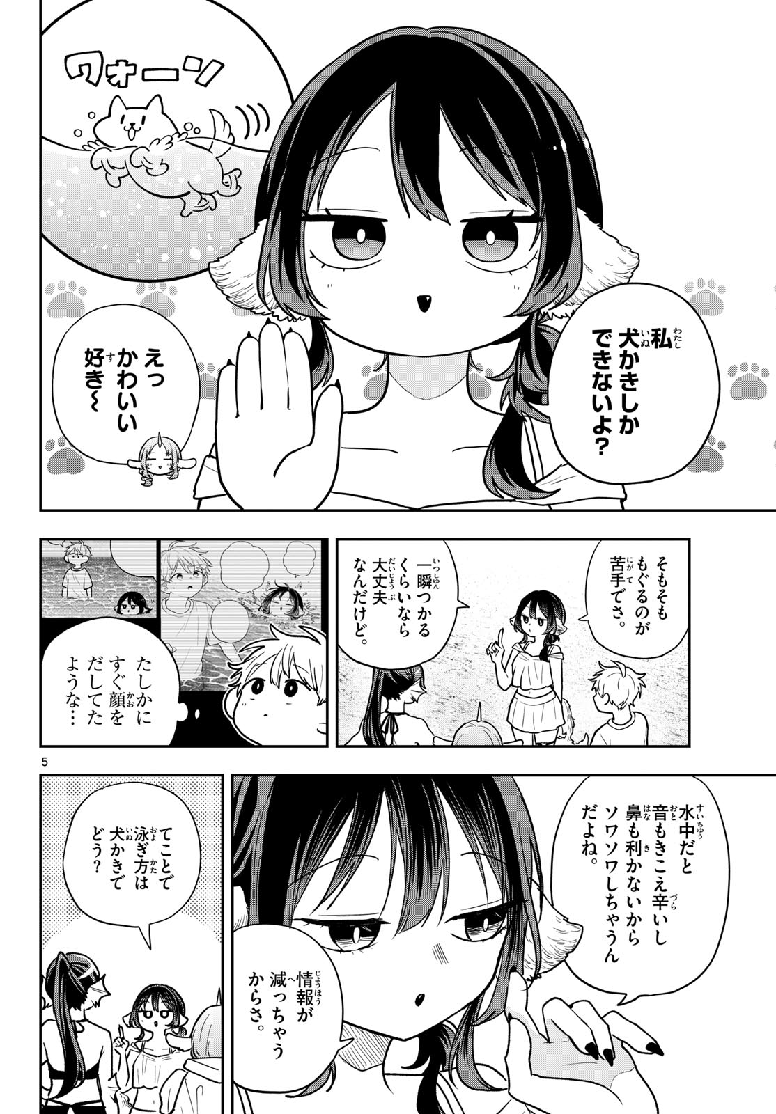 TSUMIKI OGAMI & THE STRANGE DAILY LIFE Chapter 103 - Page 6