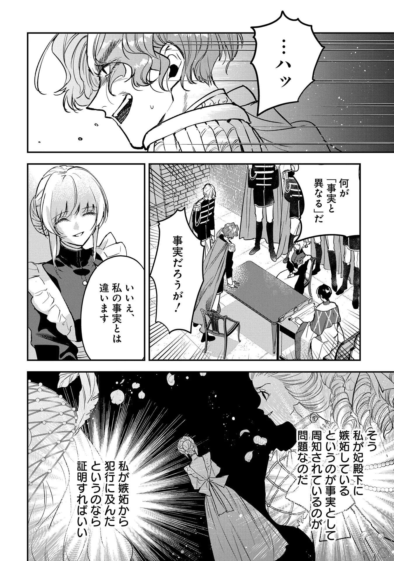 URAGIRARETA NO DE, OUHITSUKI JIJO NI JOB CHANGE! Chapter 10 - Page 2