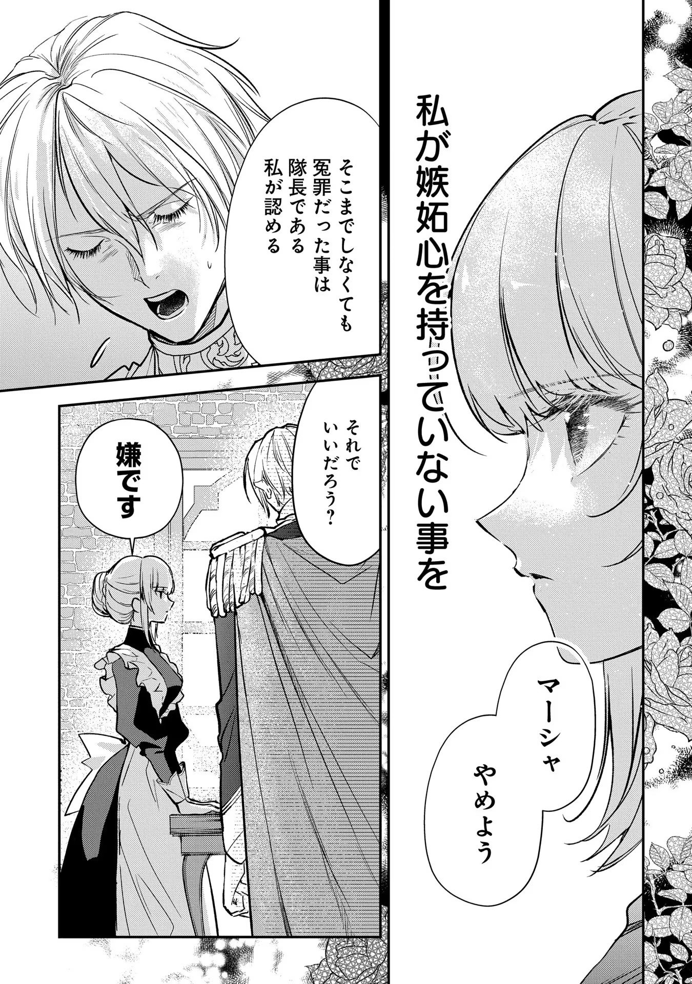 URAGIRARETA NO DE, OUHITSUKI JIJO NI JOB CHANGE! Chapter 10 - Page 3