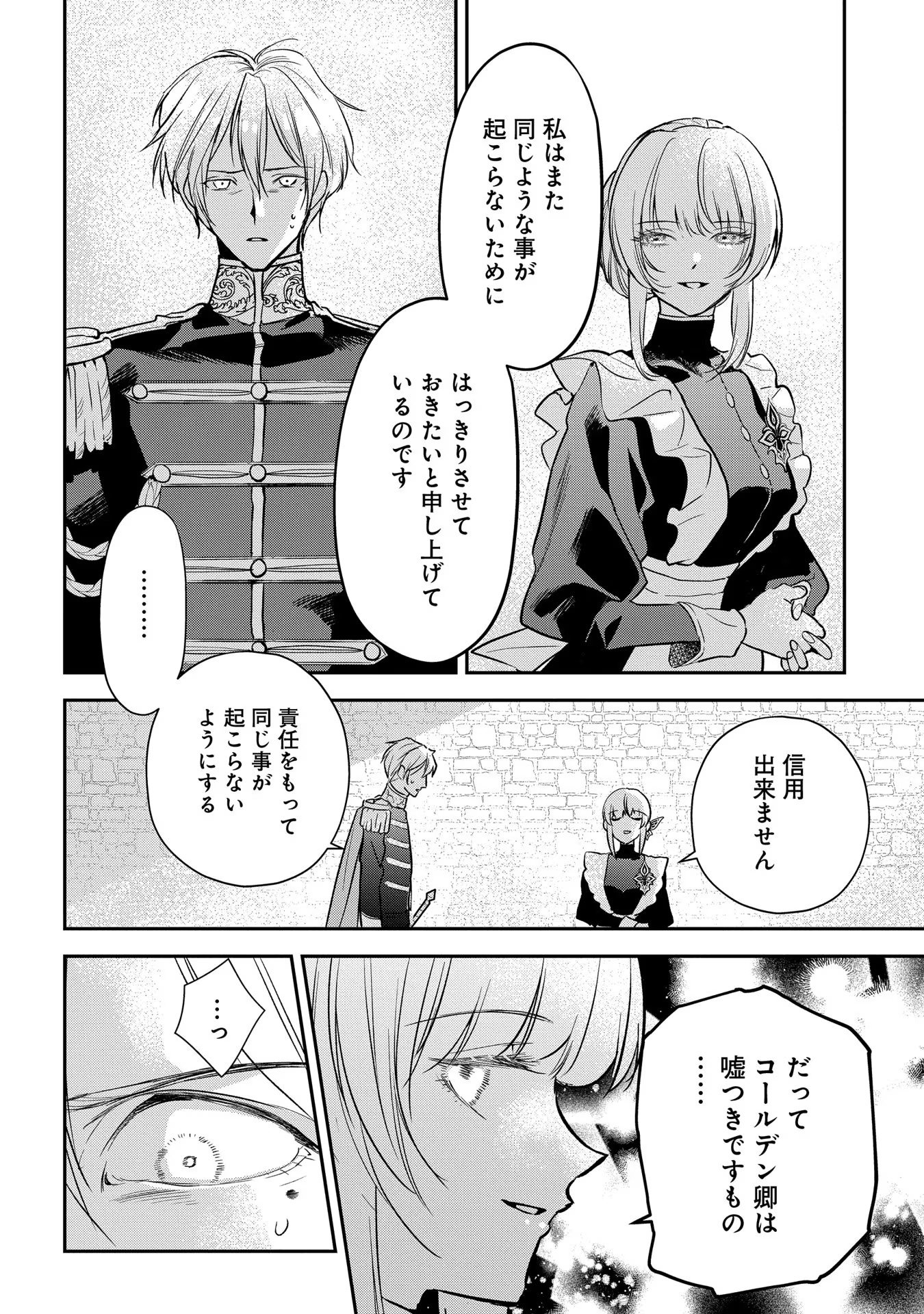 URAGIRARETA NO DE, OUHITSUKI JIJO NI JOB CHANGE! Chapter 10 - Page 4