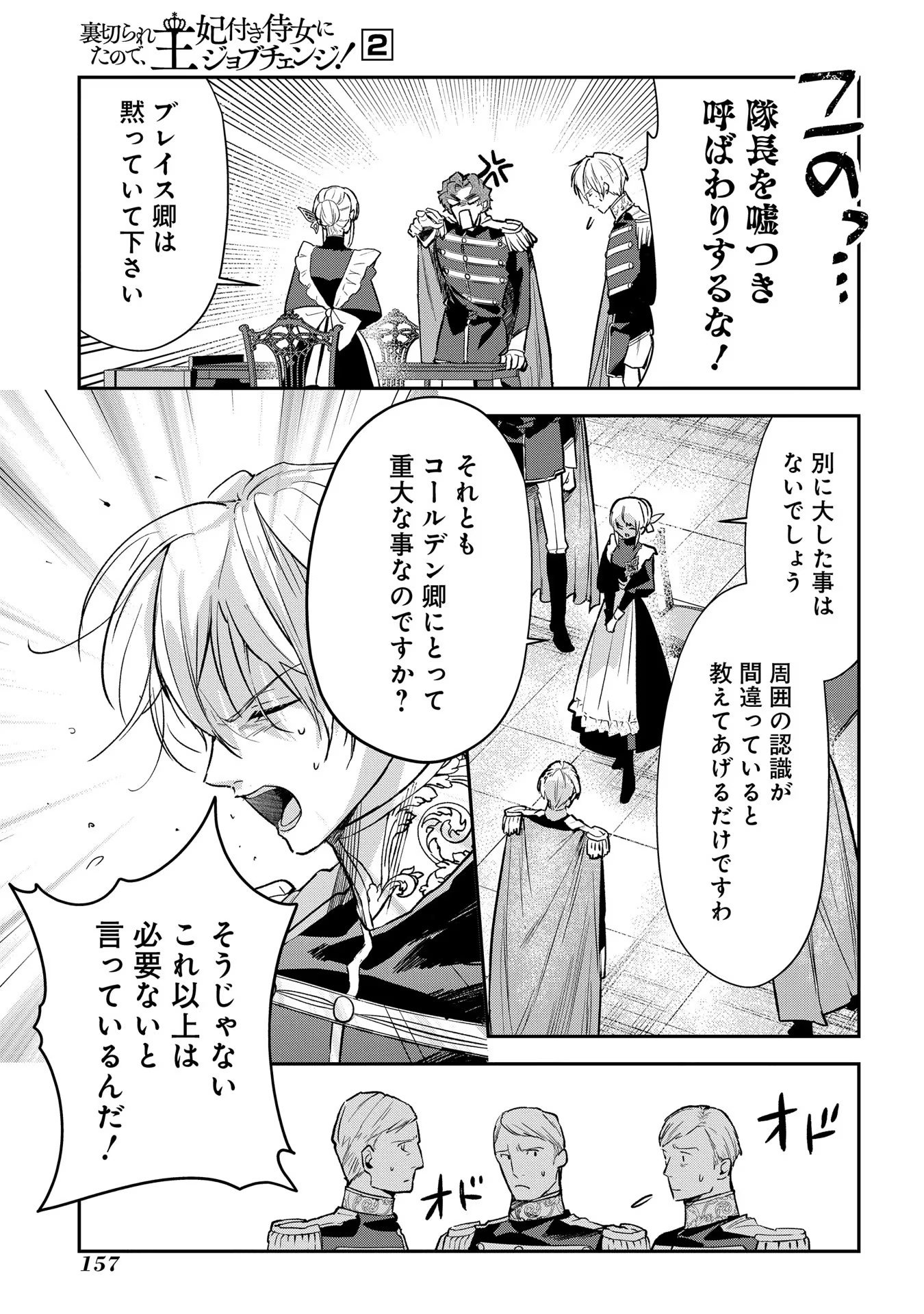 URAGIRARETA NO DE, OUHITSUKI JIJO NI JOB CHANGE! Chapter 10 - Page 5