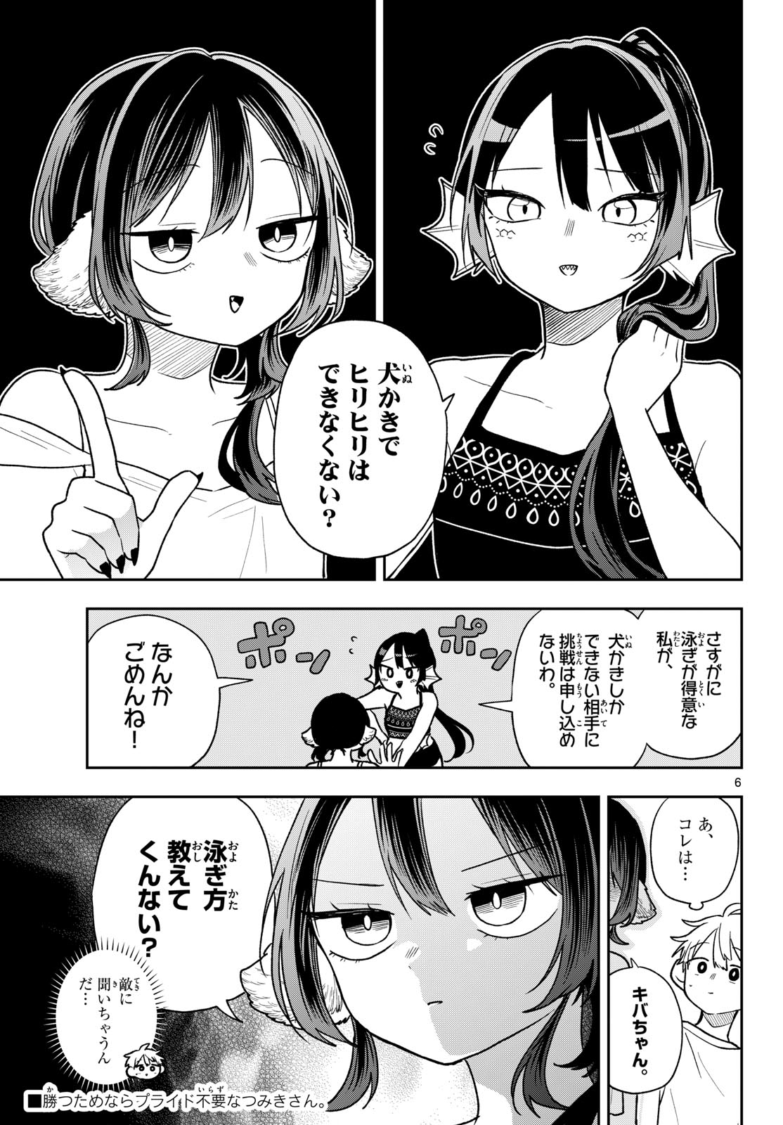 TSUMIKI OGAMI & THE STRANGE DAILY LIFE Chapter 103 - Page 7
