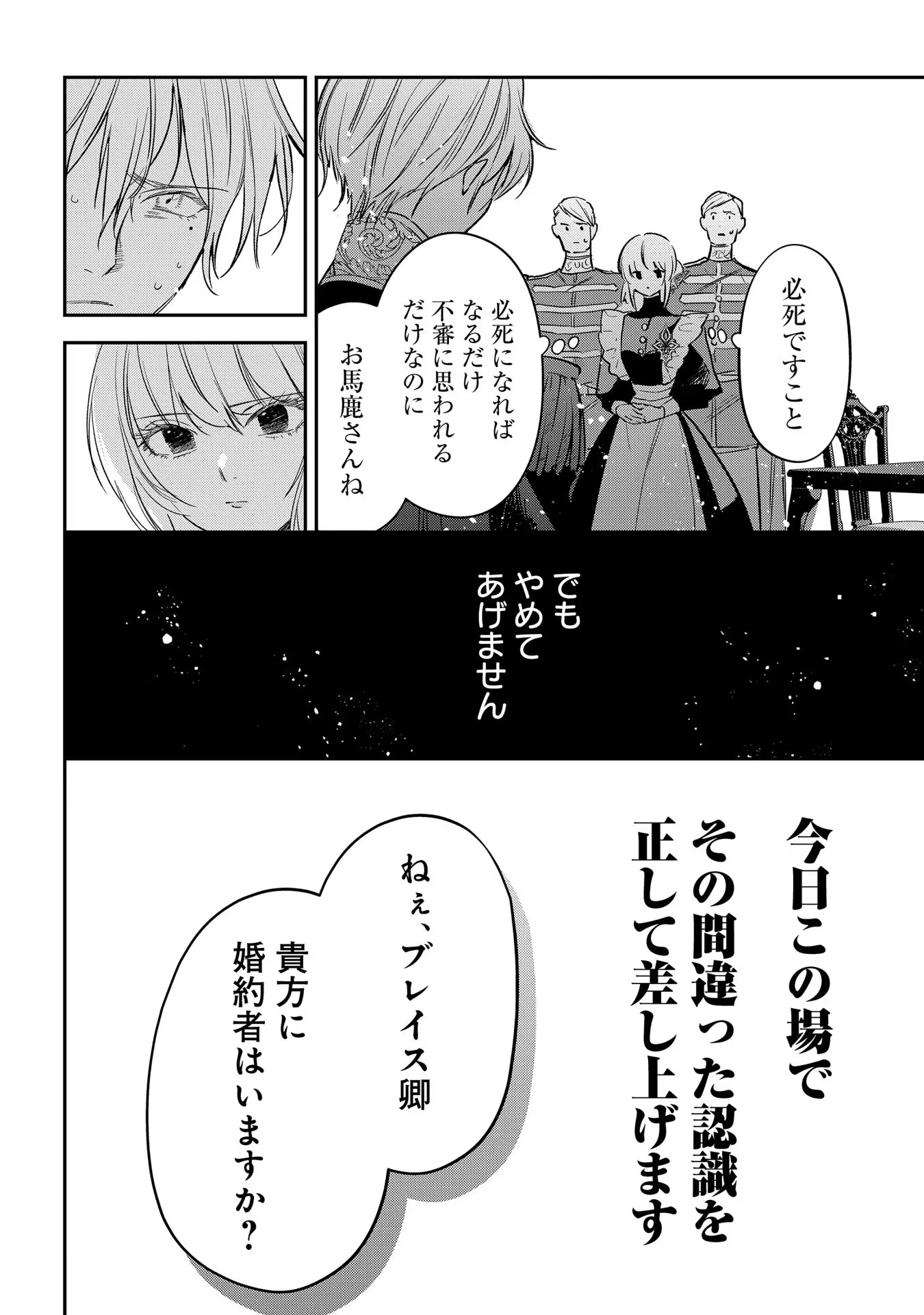 URAGIRARETA NO DE, OUHITSUKI JIJO NI JOB CHANGE! Chapter 10 - Page 6