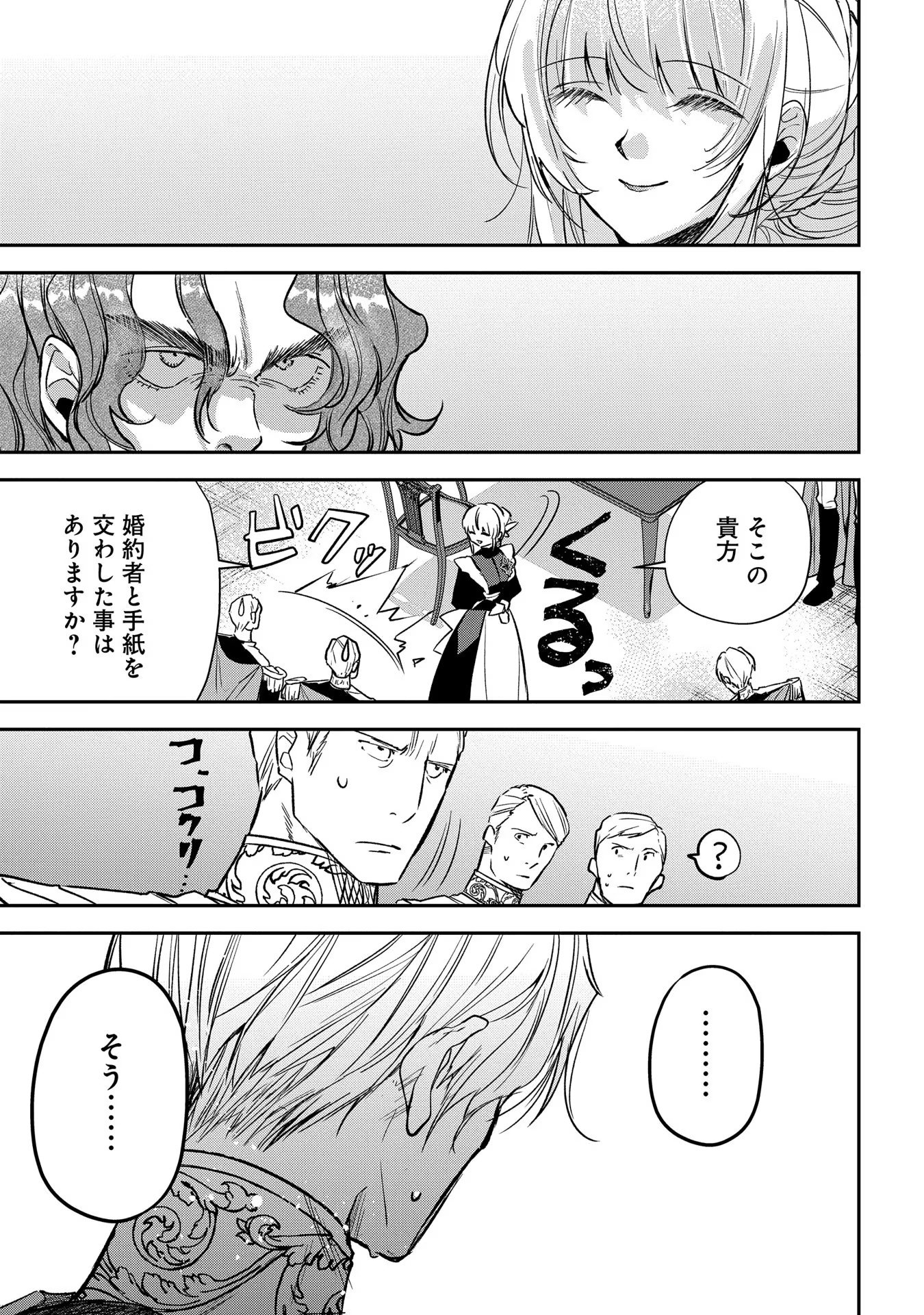 URAGIRARETA NO DE, OUHITSUKI JIJO NI JOB CHANGE! Chapter 10 - Page 7