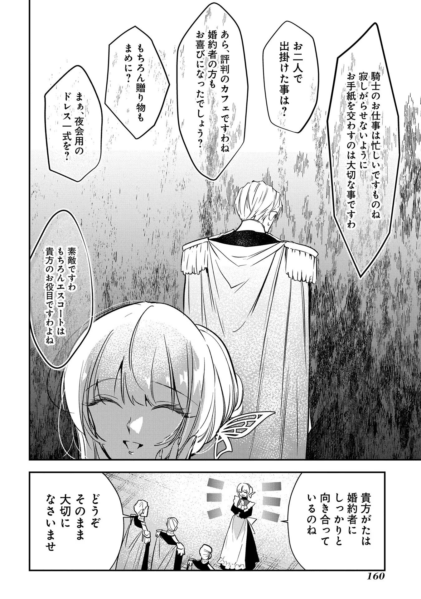 URAGIRARETA NO DE, OUHITSUKI JIJO NI JOB CHANGE! Chapter 10 - Page 8