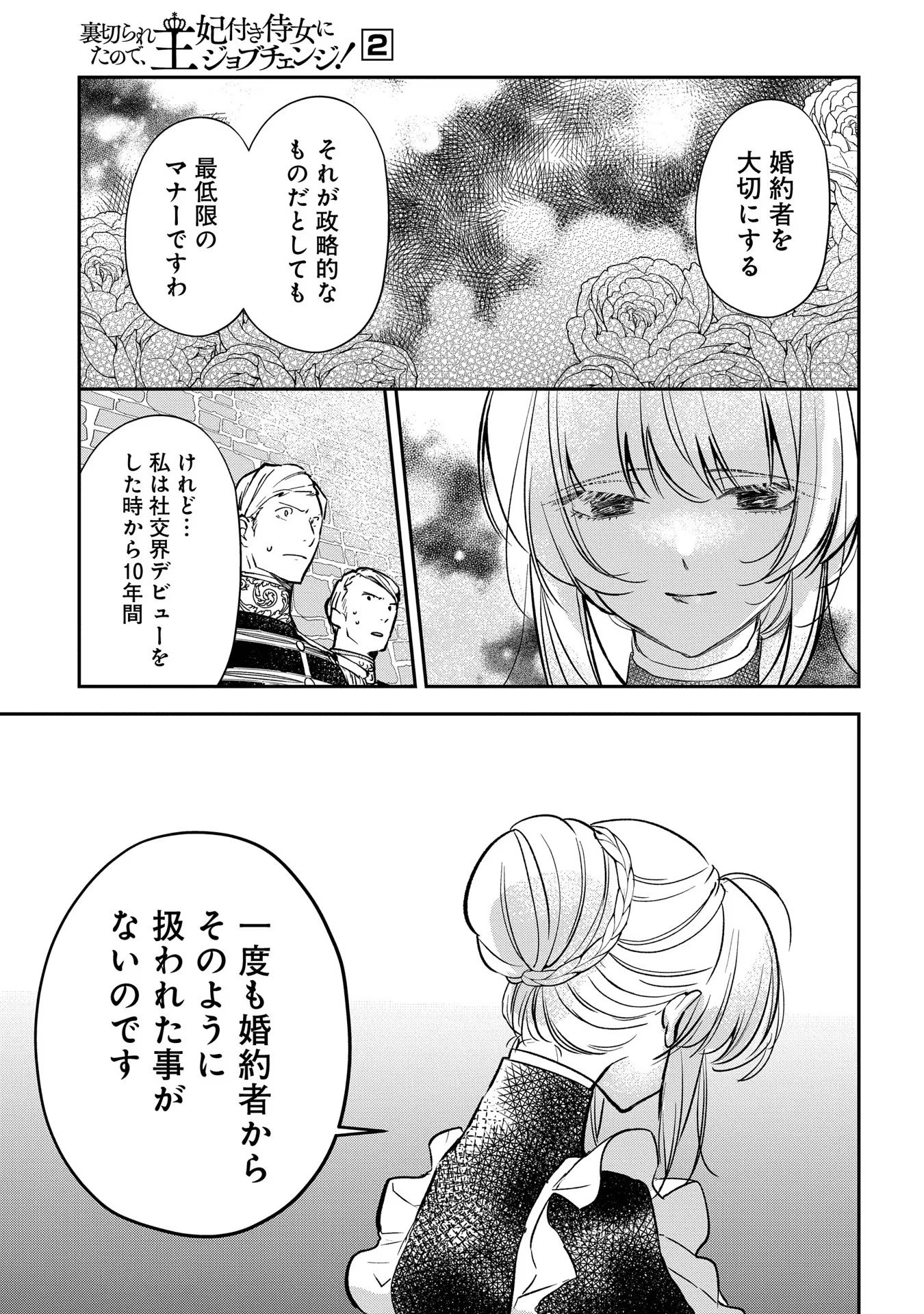 URAGIRARETA NO DE, OUHITSUKI JIJO NI JOB CHANGE! Chapter 10 - Page 9