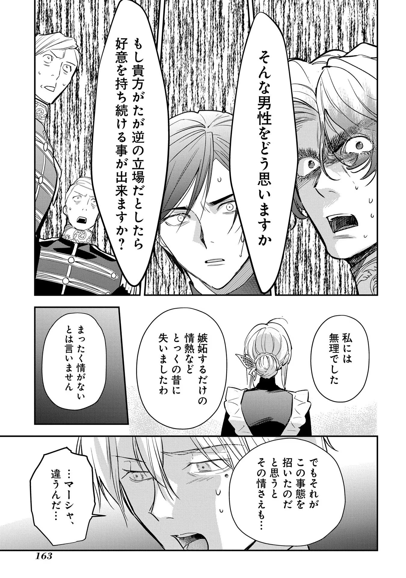 URAGIRARETA NO DE, OUHITSUKI JIJO NI JOB CHANGE! Chapter 10 - Page 11