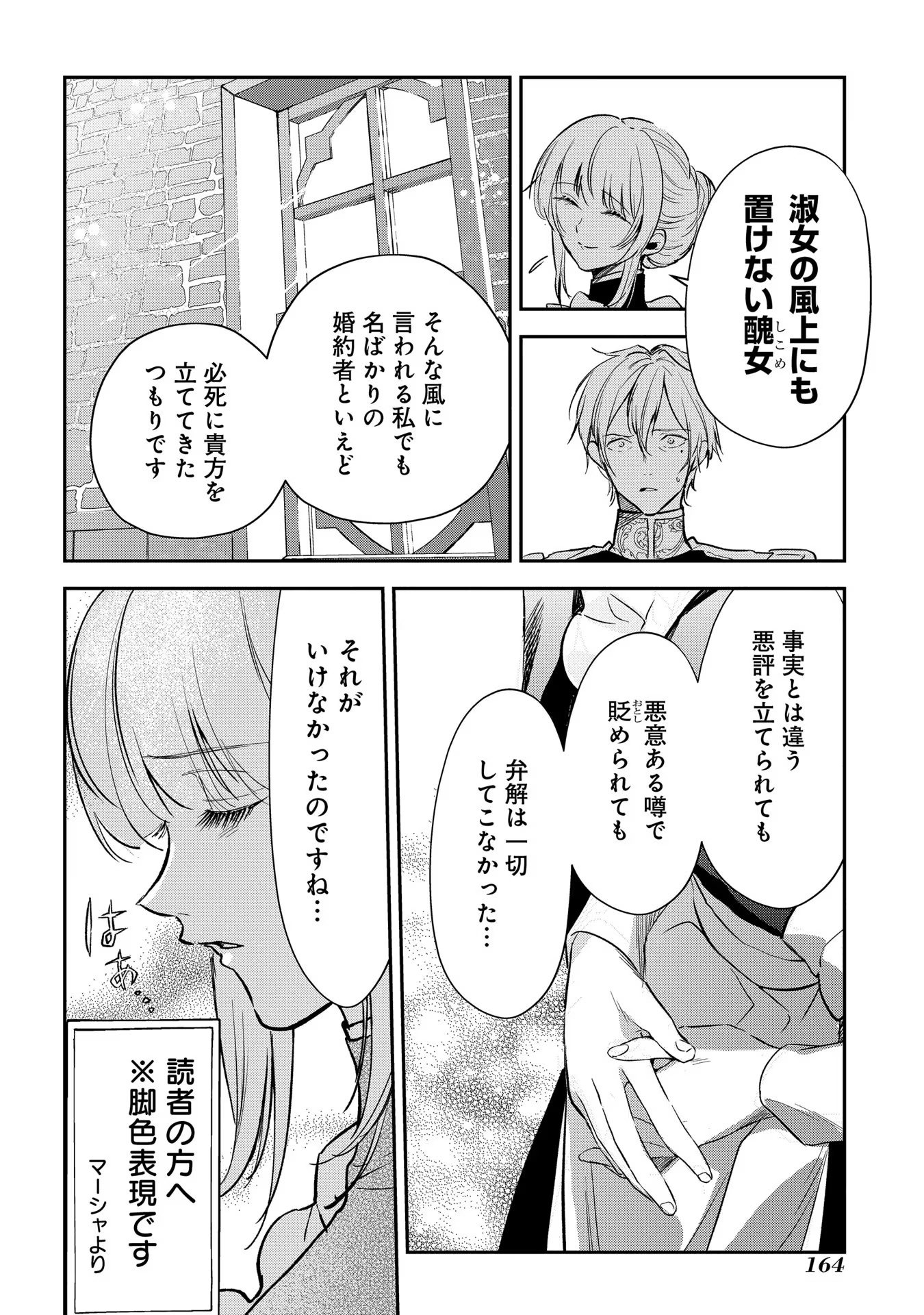 URAGIRARETA NO DE, OUHITSUKI JIJO NI JOB CHANGE! Chapter 10 - Page 12