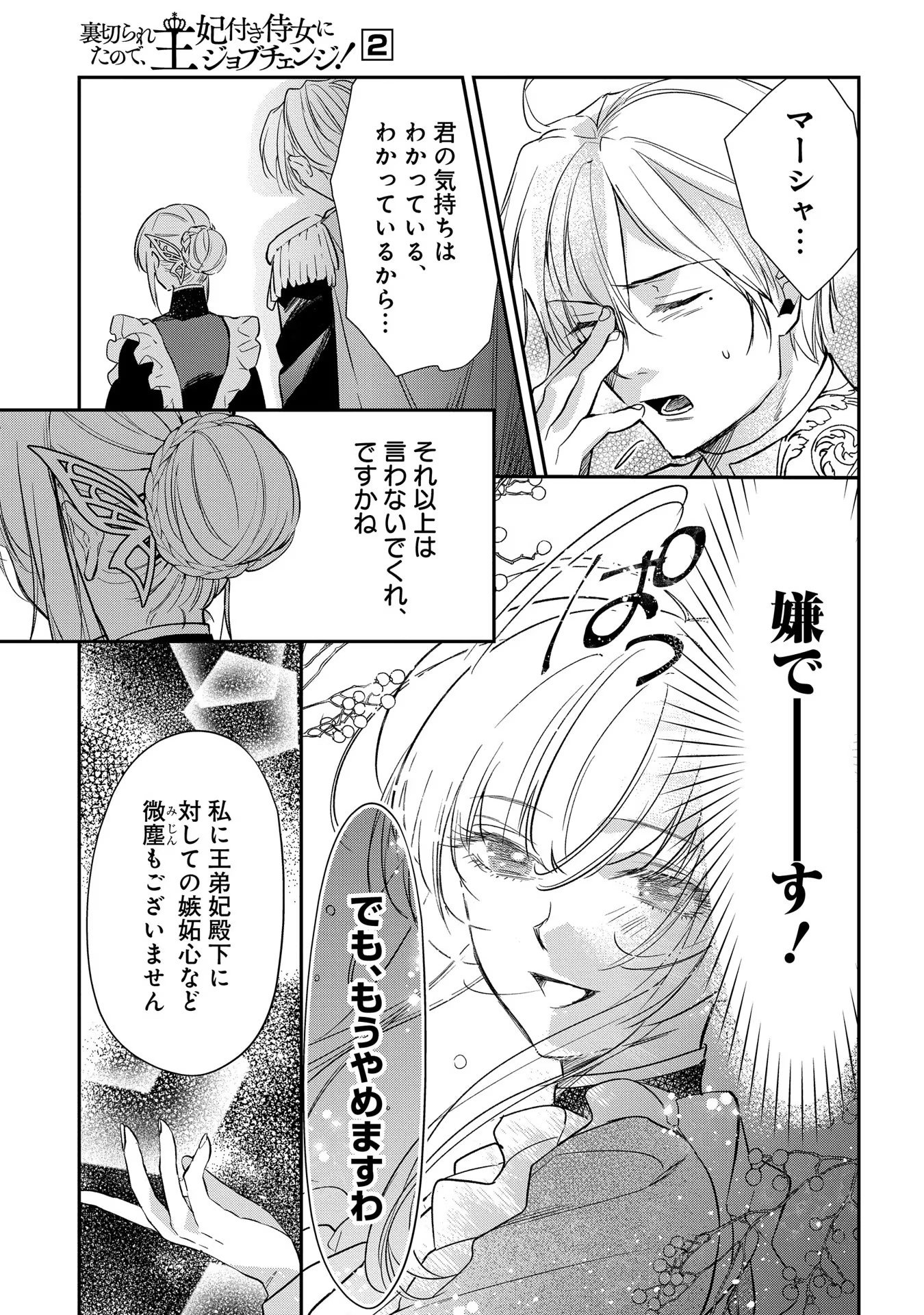 URAGIRARETA NO DE, OUHITSUKI JIJO NI JOB CHANGE! Chapter 10 - Page 13