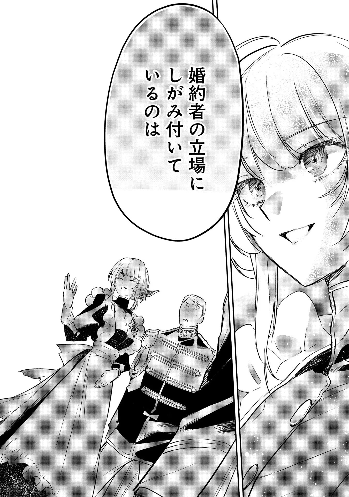 URAGIRARETA NO DE, OUHITSUKI JIJO NI JOB CHANGE! Chapter 10 - Page 14