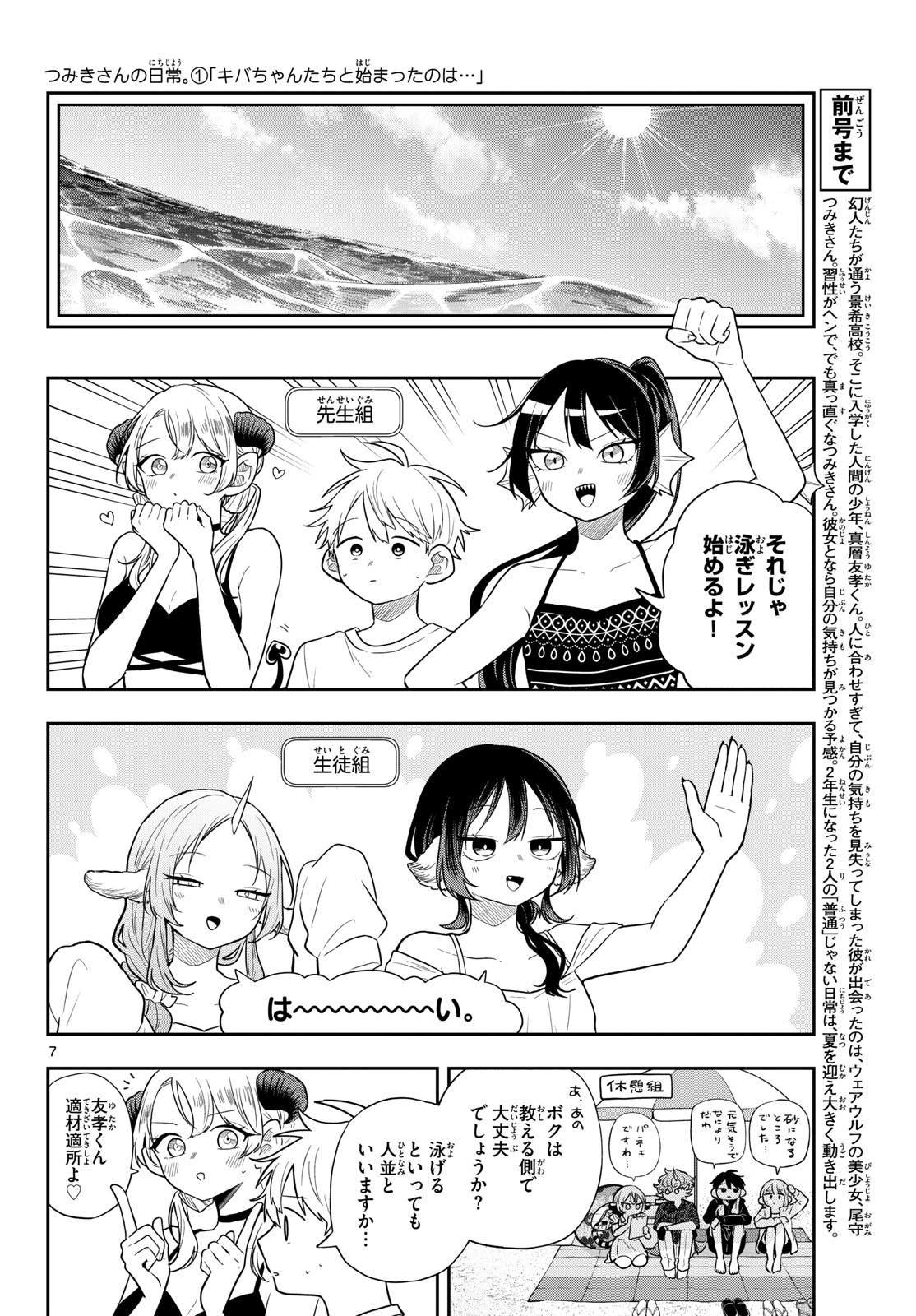 TSUMIKI OGAMI & THE STRANGE DAILY LIFE Chapter 103 - Page 8