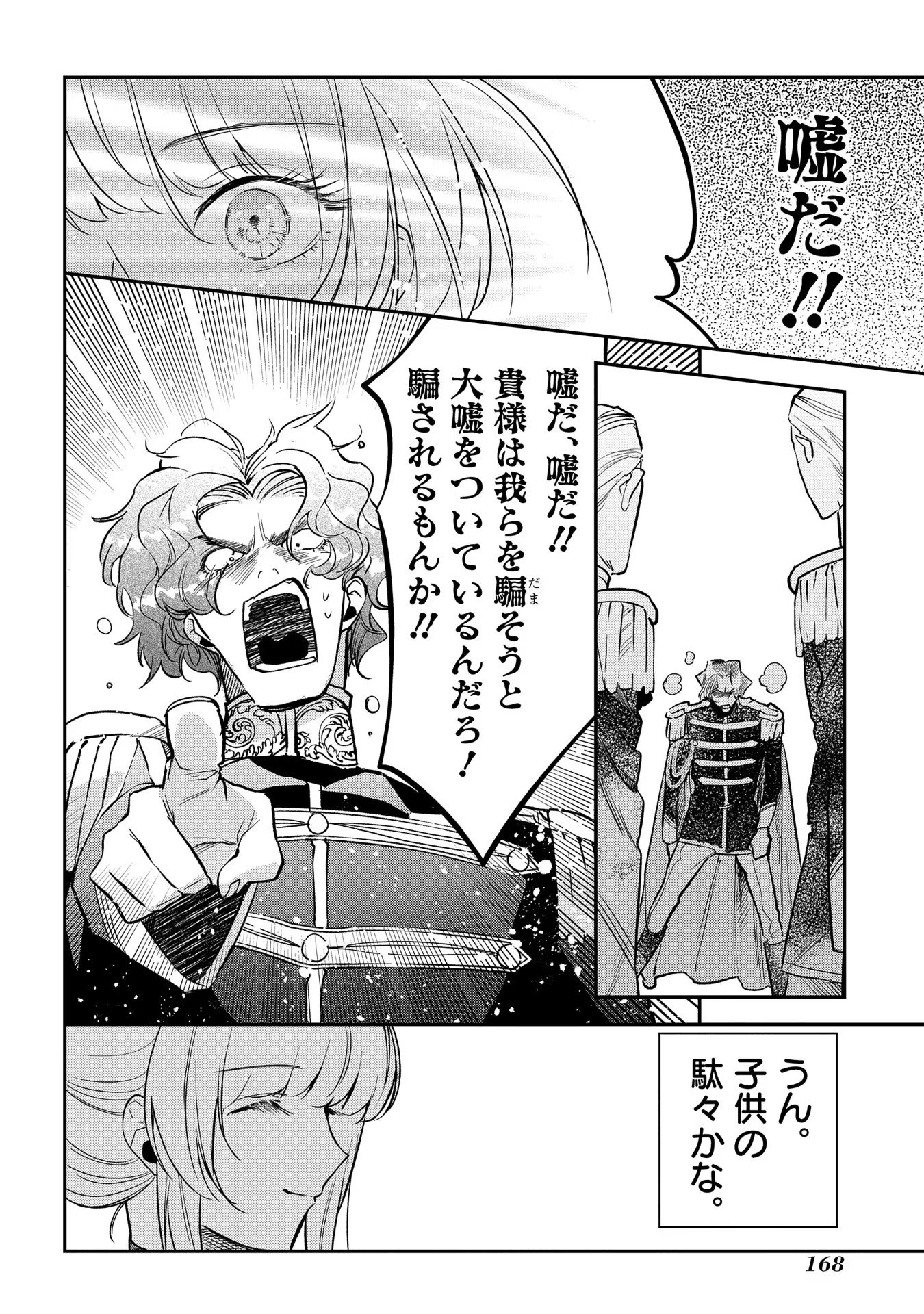 URAGIRARETA NO DE, OUHITSUKI JIJO NI JOB CHANGE! Chapter 10 - Page 16