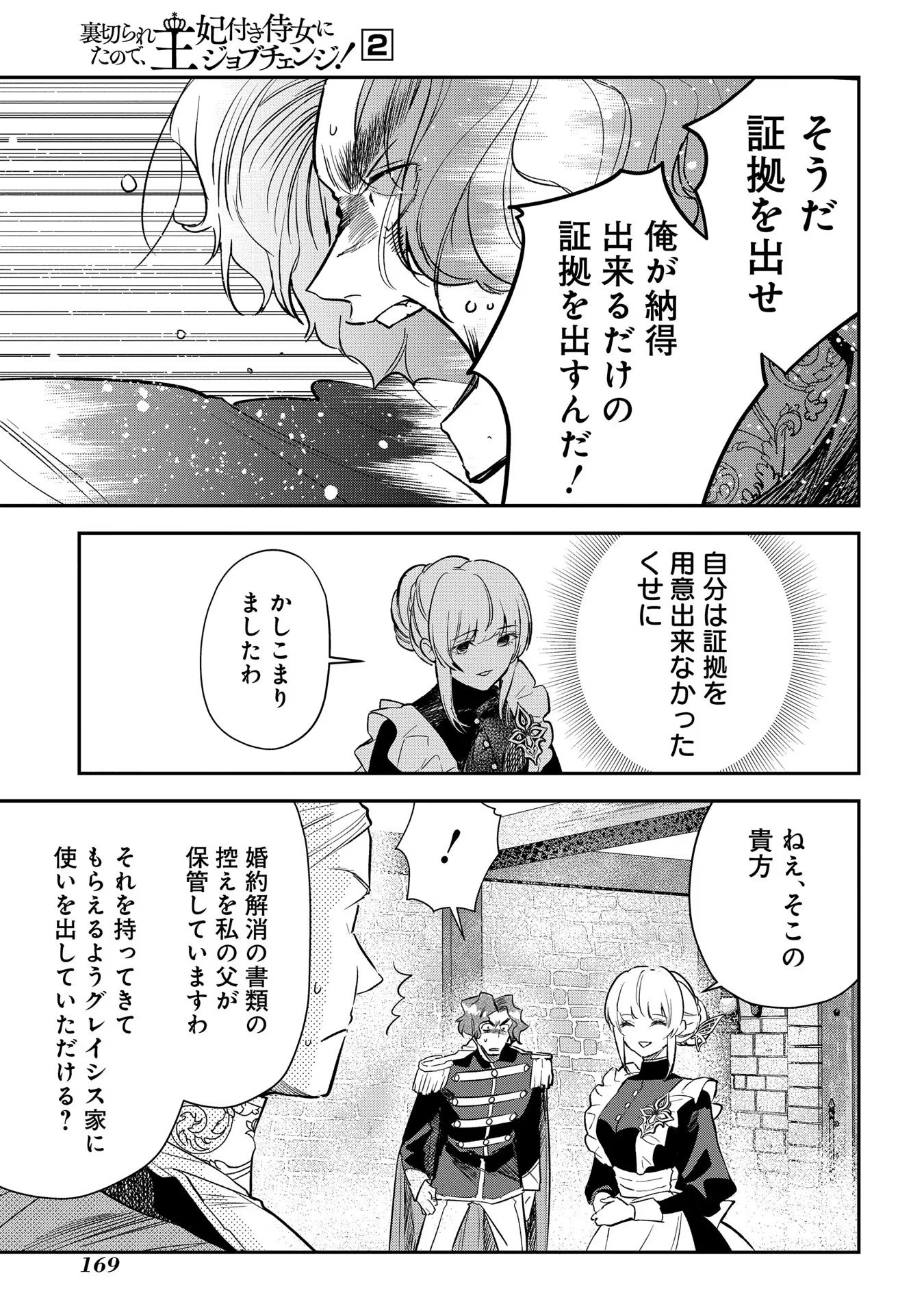 URAGIRARETA NO DE, OUHITSUKI JIJO NI JOB CHANGE! Chapter 10 - Page 17
