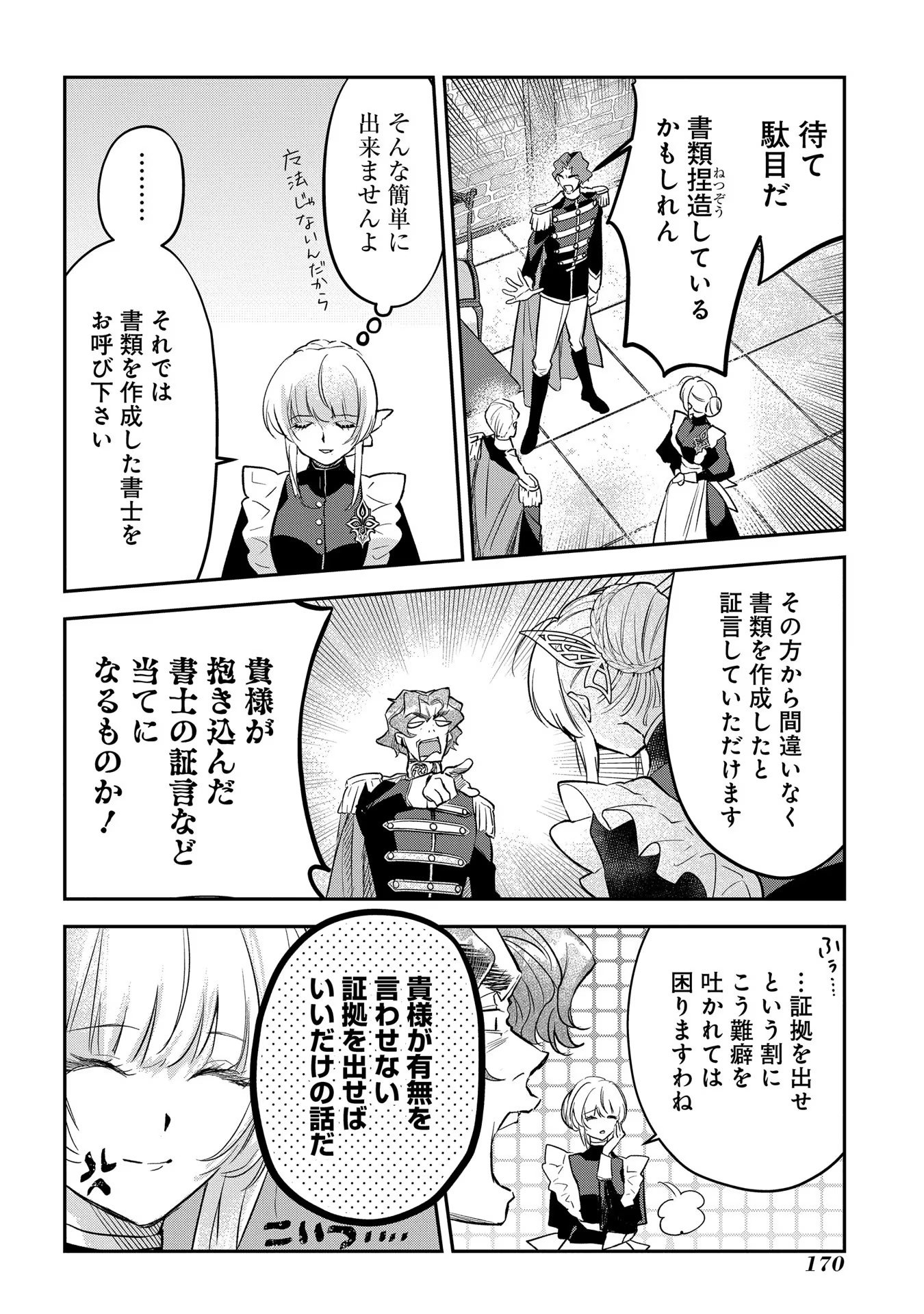 URAGIRARETA NO DE, OUHITSUKI JIJO NI JOB CHANGE! Chapter 10 - Page 18