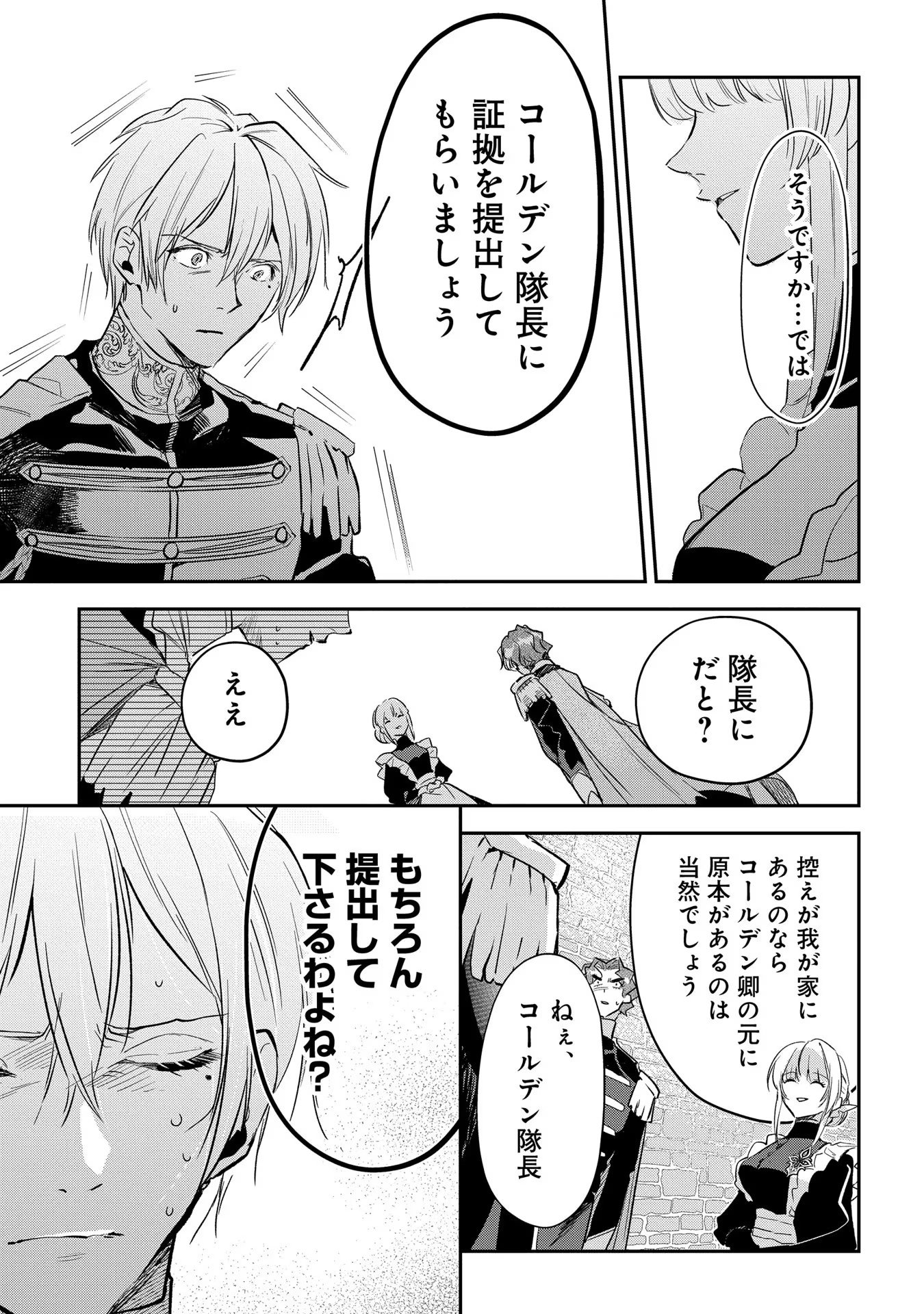 URAGIRARETA NO DE, OUHITSUKI JIJO NI JOB CHANGE! Chapter 10 - Page 19
