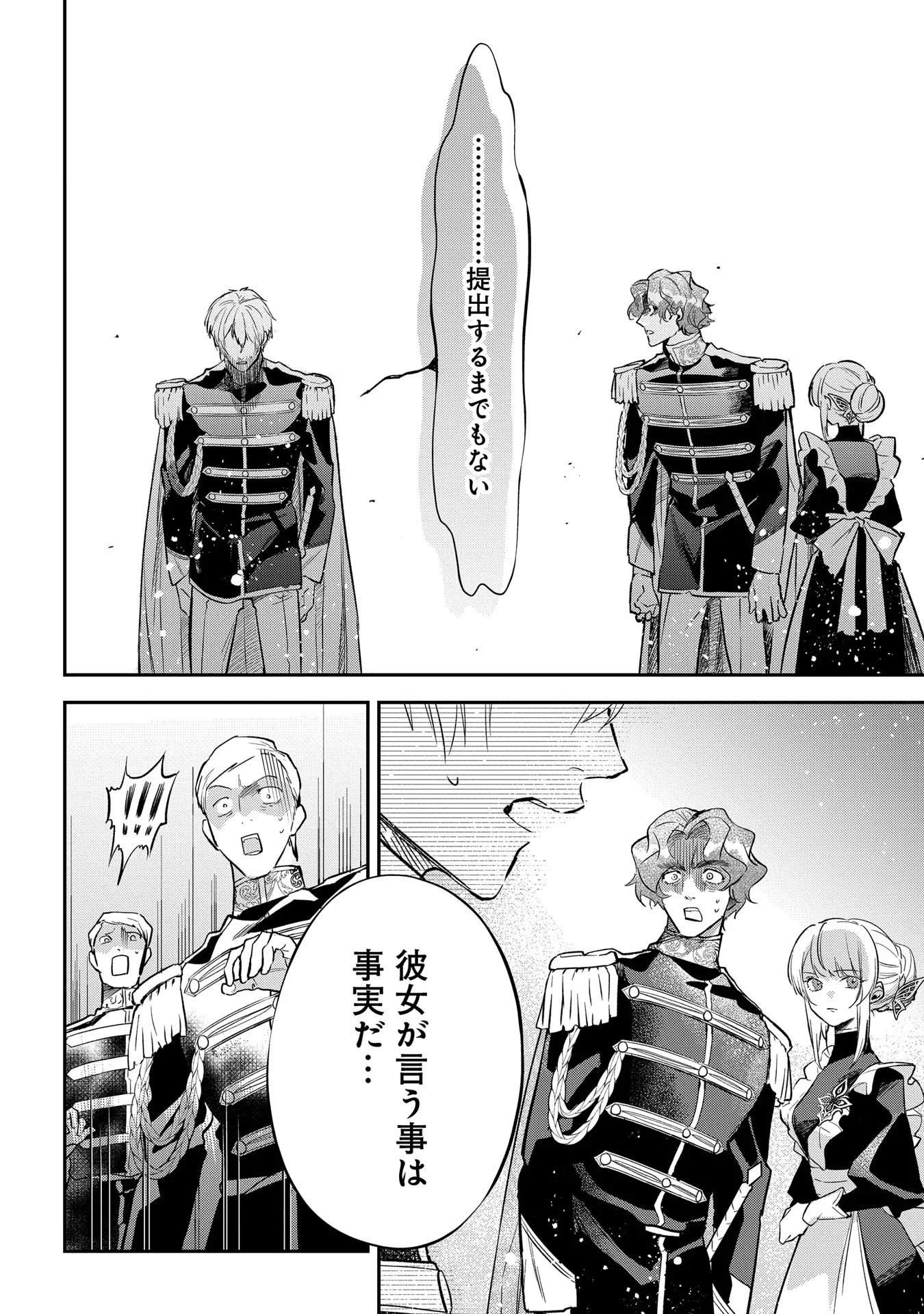 URAGIRARETA NO DE, OUHITSUKI JIJO NI JOB CHANGE! Chapter 10 - Page 20