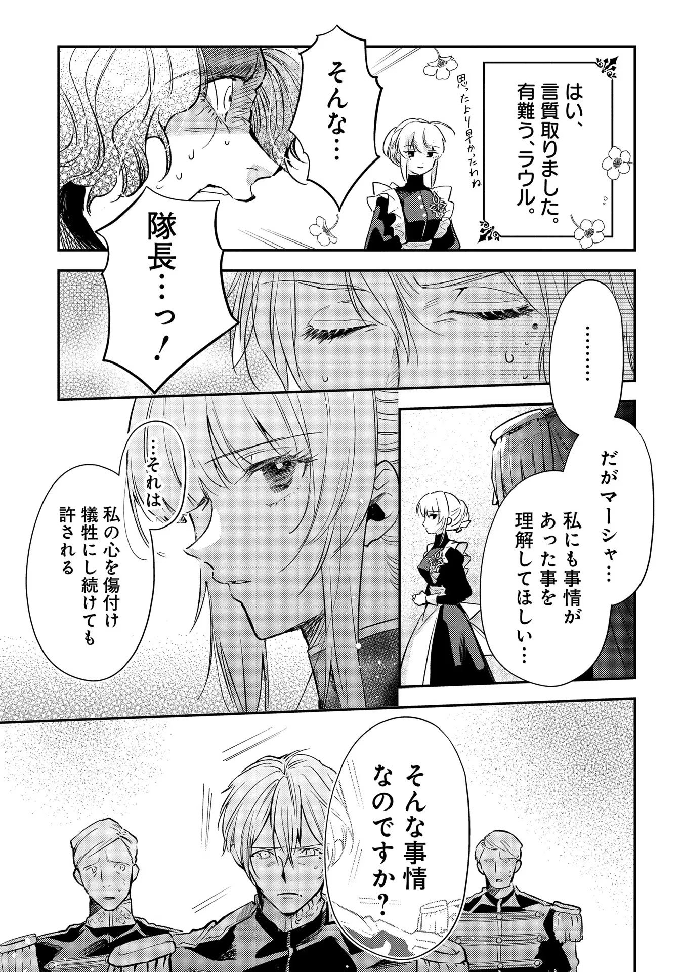 URAGIRARETA NO DE, OUHITSUKI JIJO NI JOB CHANGE! Chapter 10 - Page 21