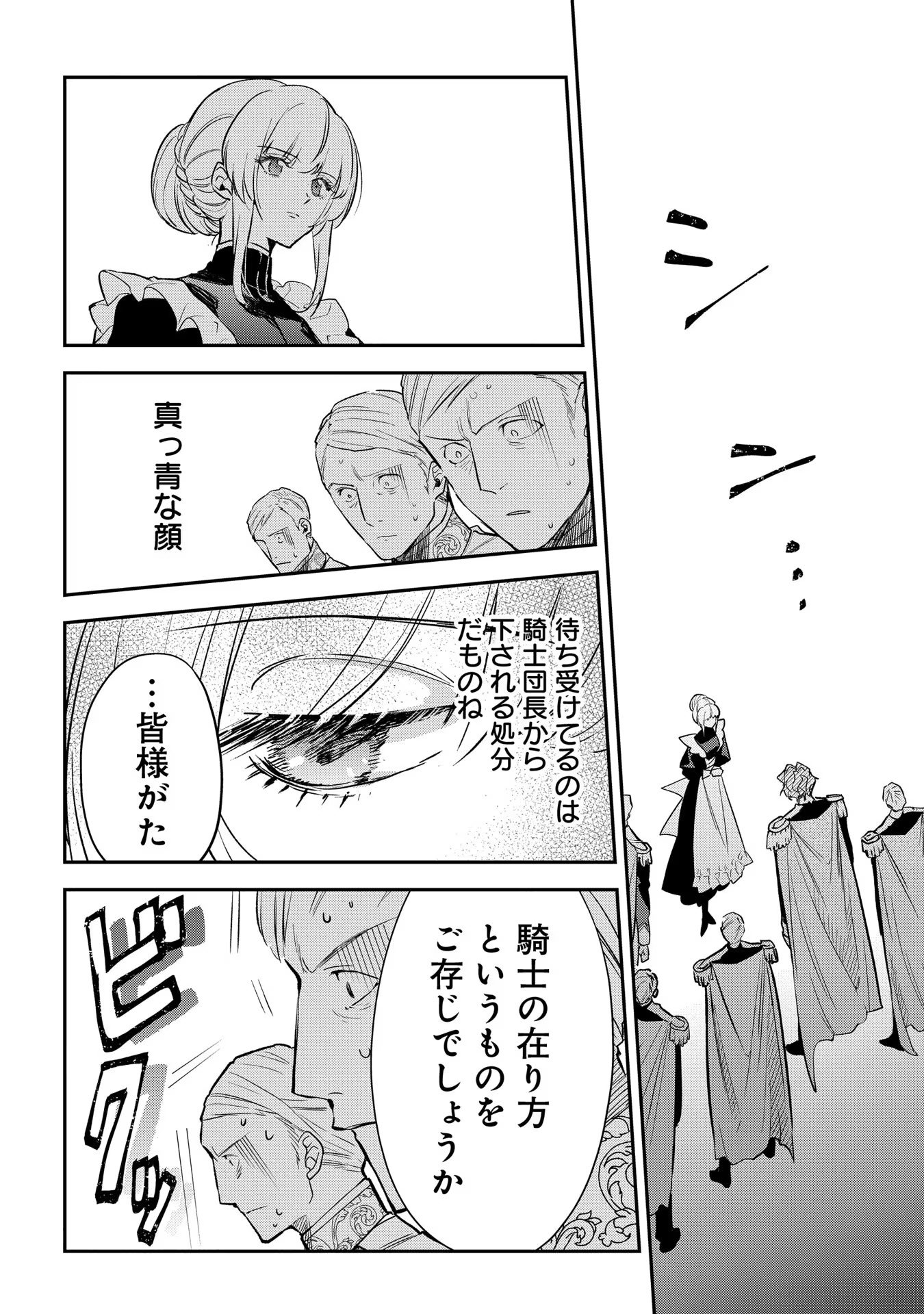 URAGIRARETA NO DE, OUHITSUKI JIJO NI JOB CHANGE! Chapter 10 - Page 22