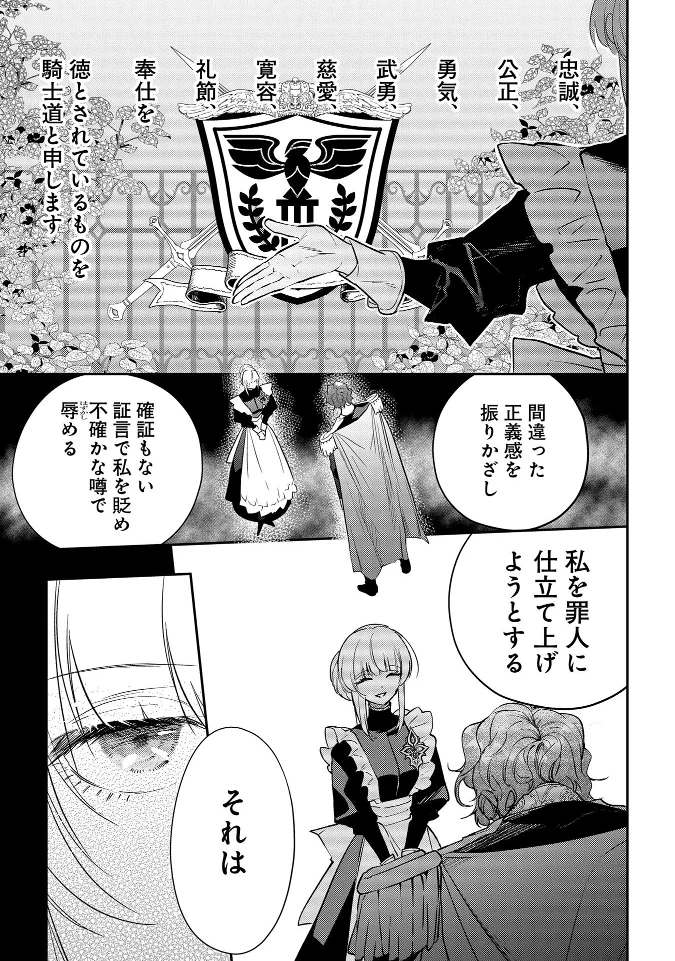 URAGIRARETA NO DE, OUHITSUKI JIJO NI JOB CHANGE! Chapter 10 - Page 23