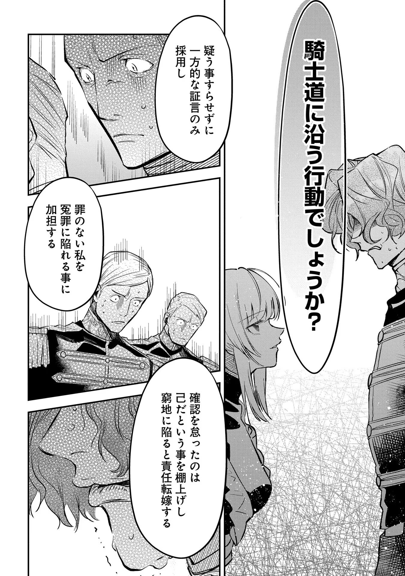 URAGIRARETA NO DE, OUHITSUKI JIJO NI JOB CHANGE! Chapter 10 - Page 24