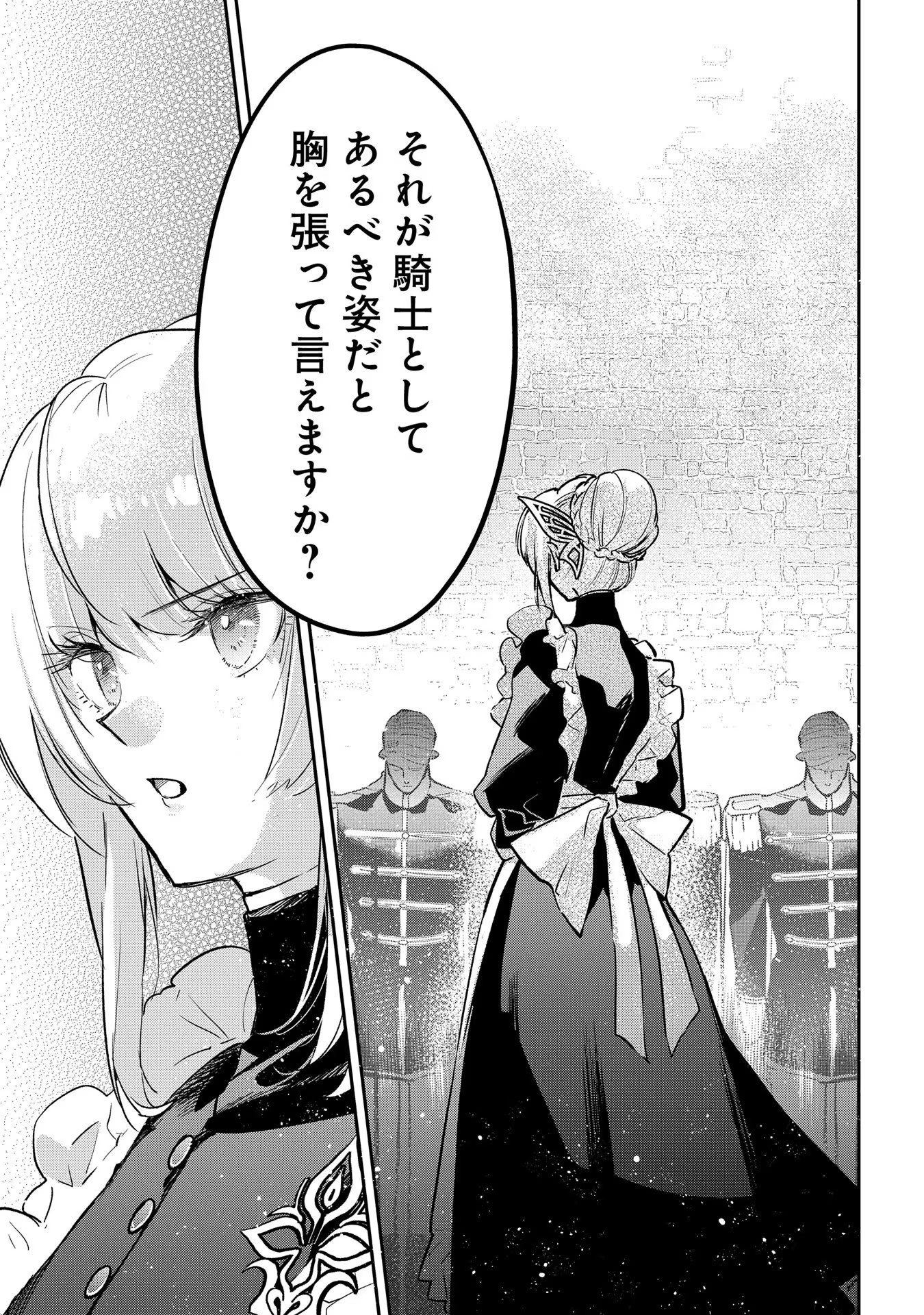 URAGIRARETA NO DE, OUHITSUKI JIJO NI JOB CHANGE! Chapter 10 - Page 25