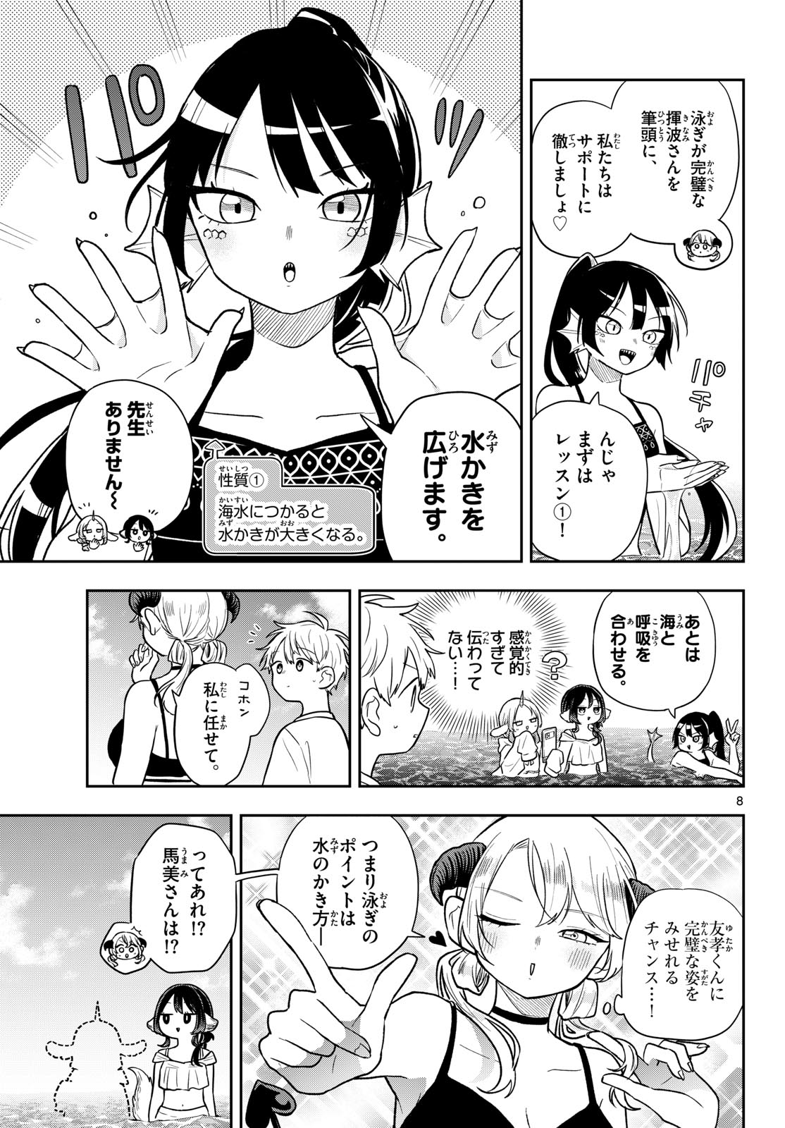 TSUMIKI OGAMI & THE STRANGE DAILY LIFE Chapter 103 - Page 9