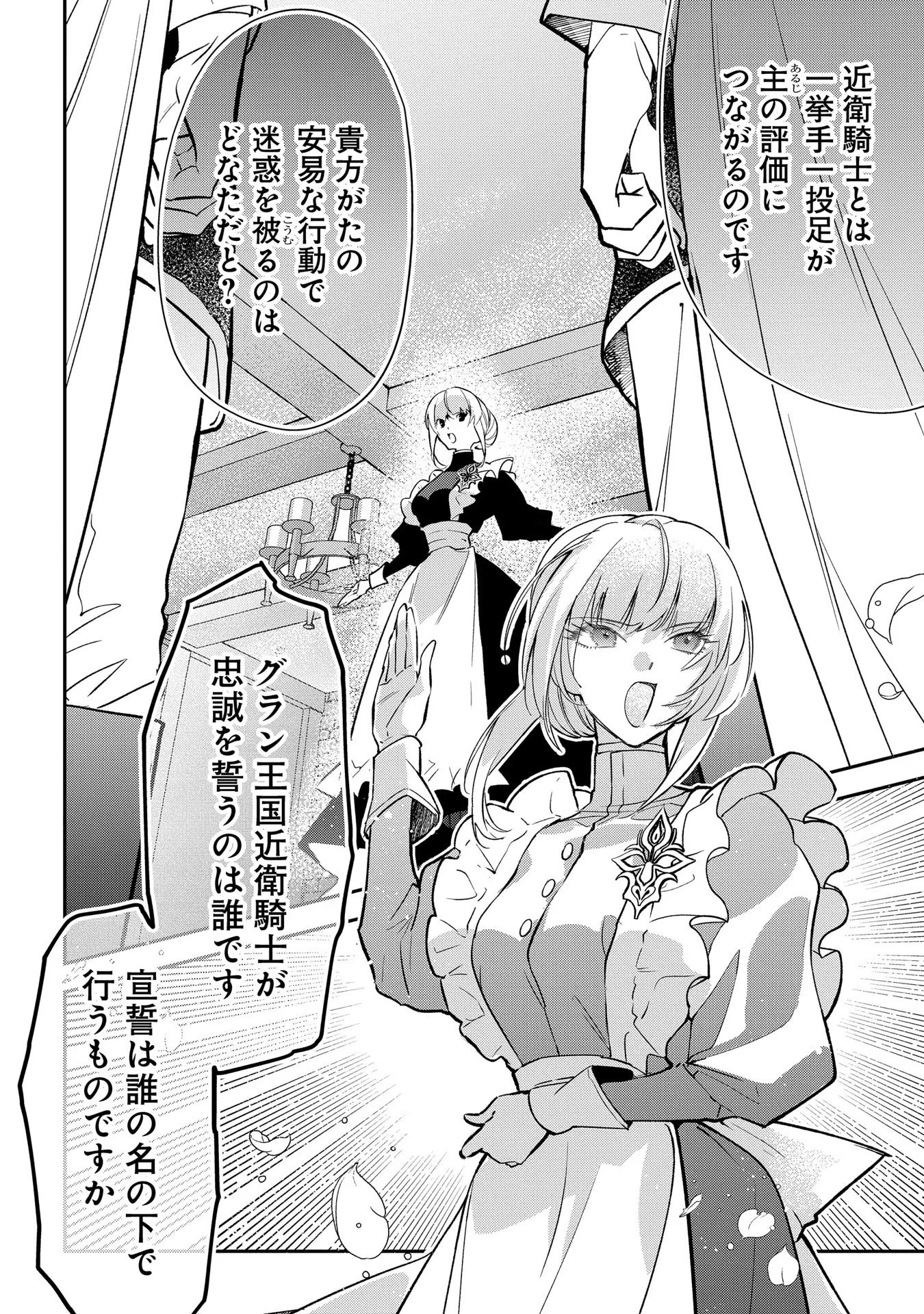 URAGIRARETA NO DE, OUHITSUKI JIJO NI JOB CHANGE! Chapter 10 - Page 26