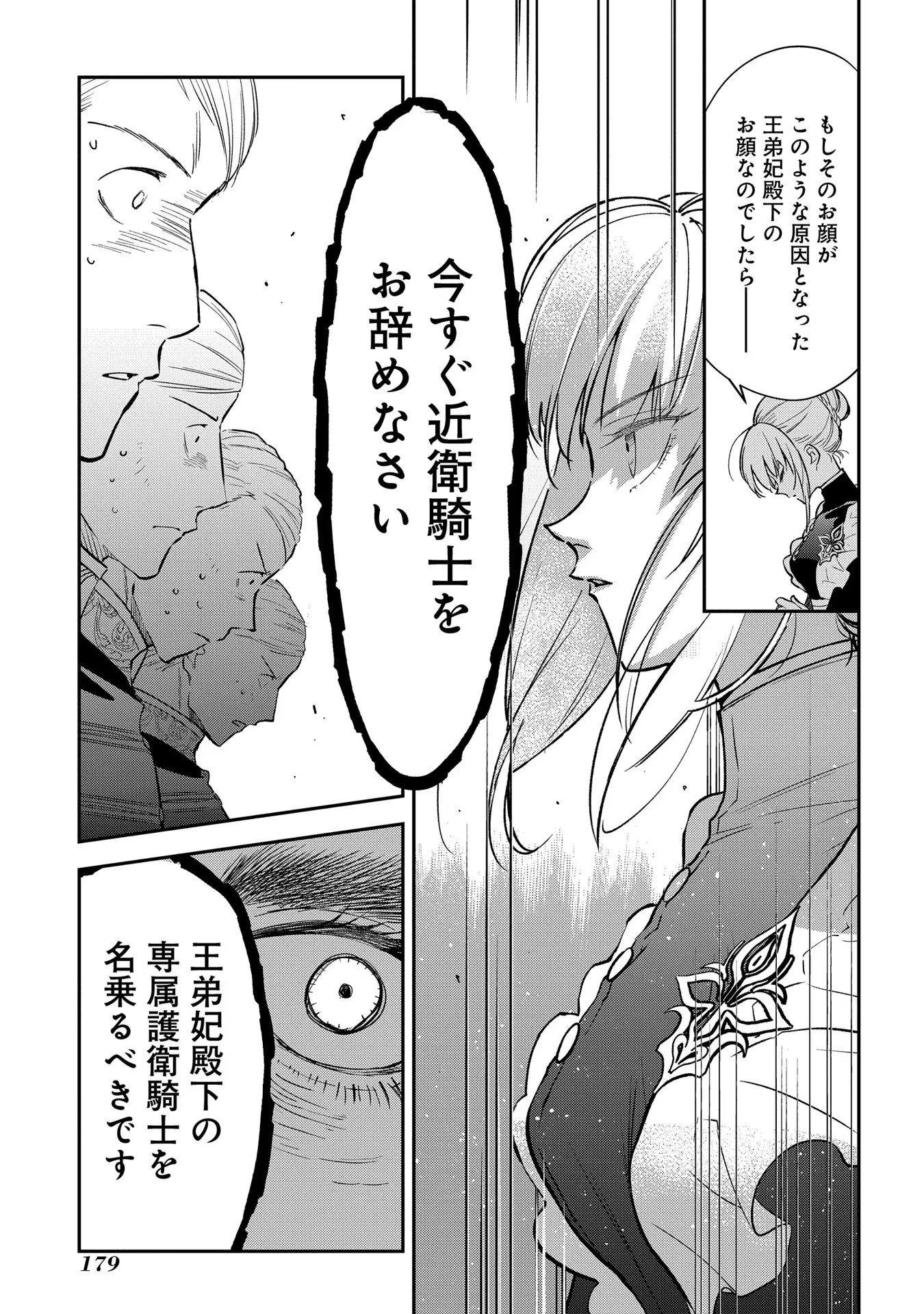 URAGIRARETA NO DE, OUHITSUKI JIJO NI JOB CHANGE! Chapter 10 - Page 27