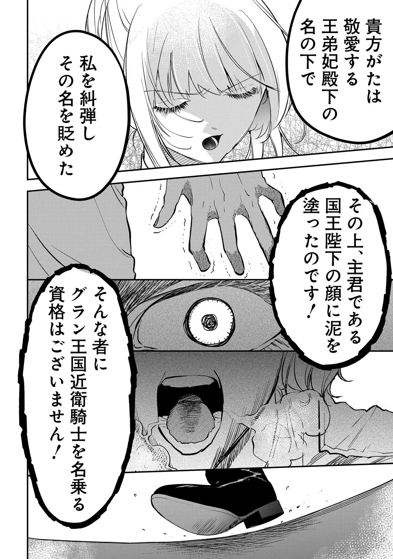 URAGIRARETA NO DE, OUHITSUKI JIJO NI JOB CHANGE! Chapter 10 - Page 28