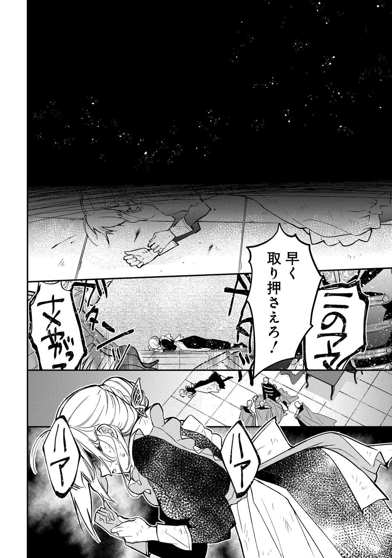 URAGIRARETA NO DE, OUHITSUKI JIJO NI JOB CHANGE! Chapter 10 - Page 30