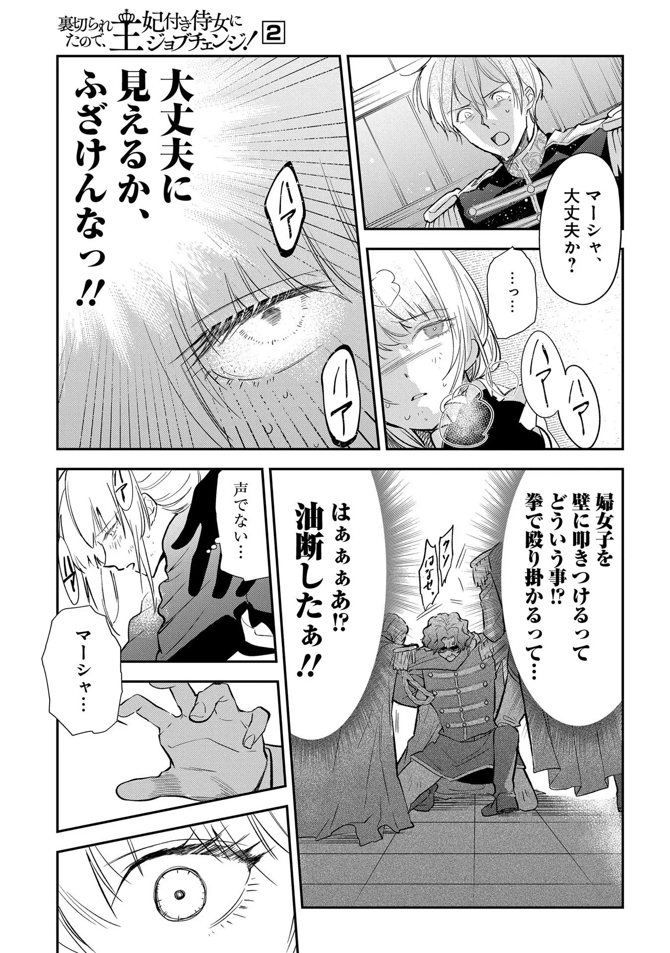 URAGIRARETA NO DE, OUHITSUKI JIJO NI JOB CHANGE! Chapter 10 - Page 31
