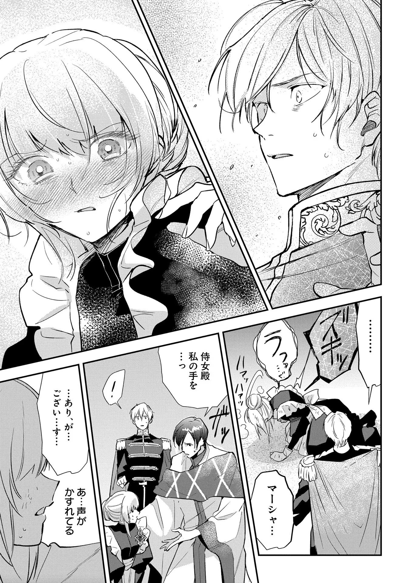 URAGIRARETA NO DE, OUHITSUKI JIJO NI JOB CHANGE! Chapter 10 - Page 33