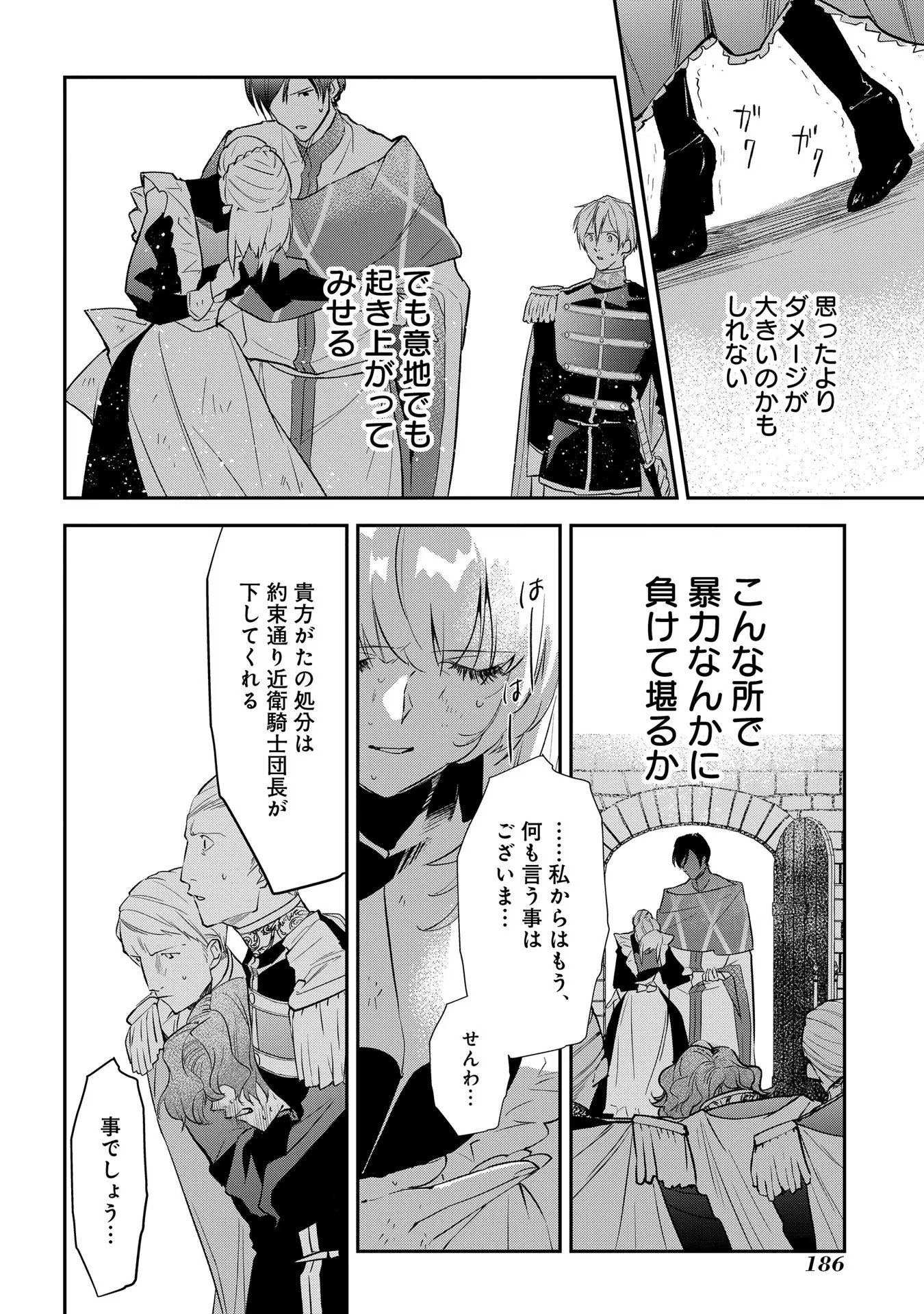 URAGIRARETA NO DE, OUHITSUKI JIJO NI JOB CHANGE! Chapter 10 - Page 34