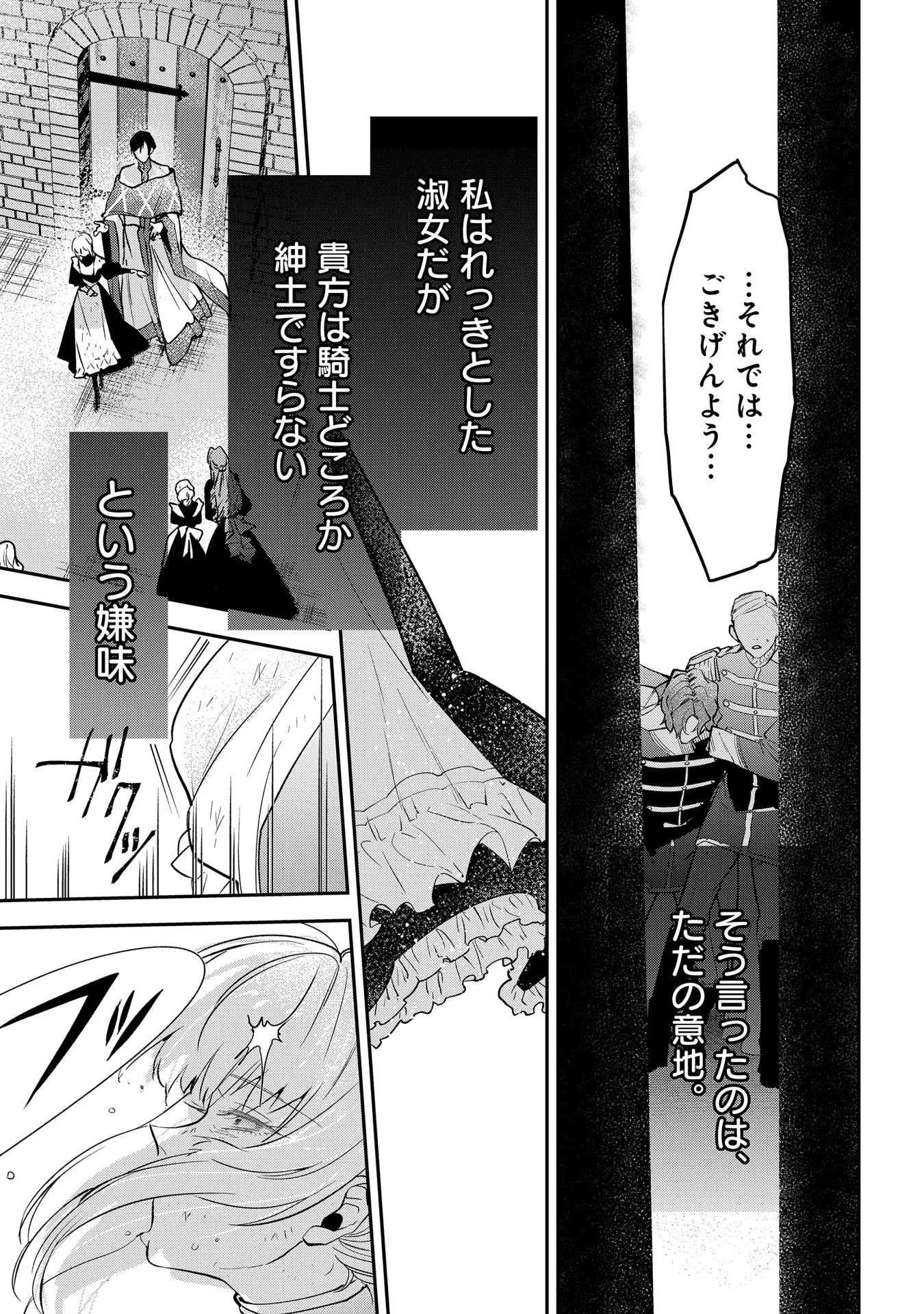 URAGIRARETA NO DE, OUHITSUKI JIJO NI JOB CHANGE! Chapter 10 - Page 35