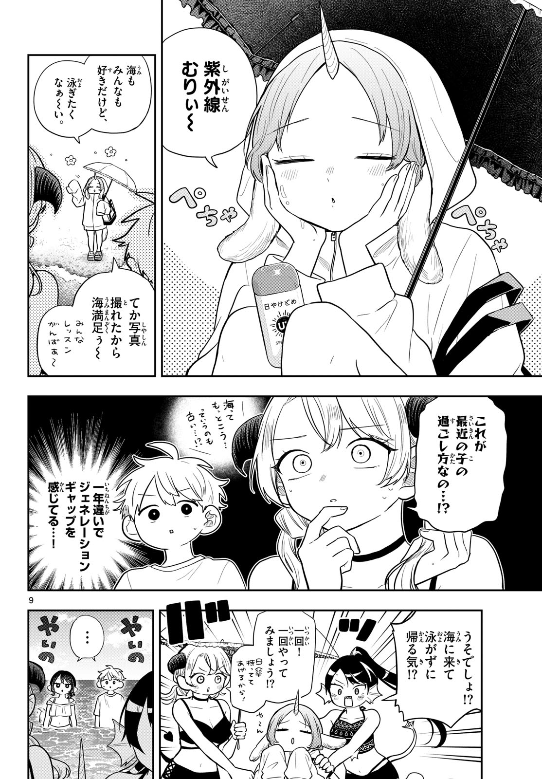 TSUMIKI OGAMI & THE STRANGE DAILY LIFE Chapter 103 - Page 10