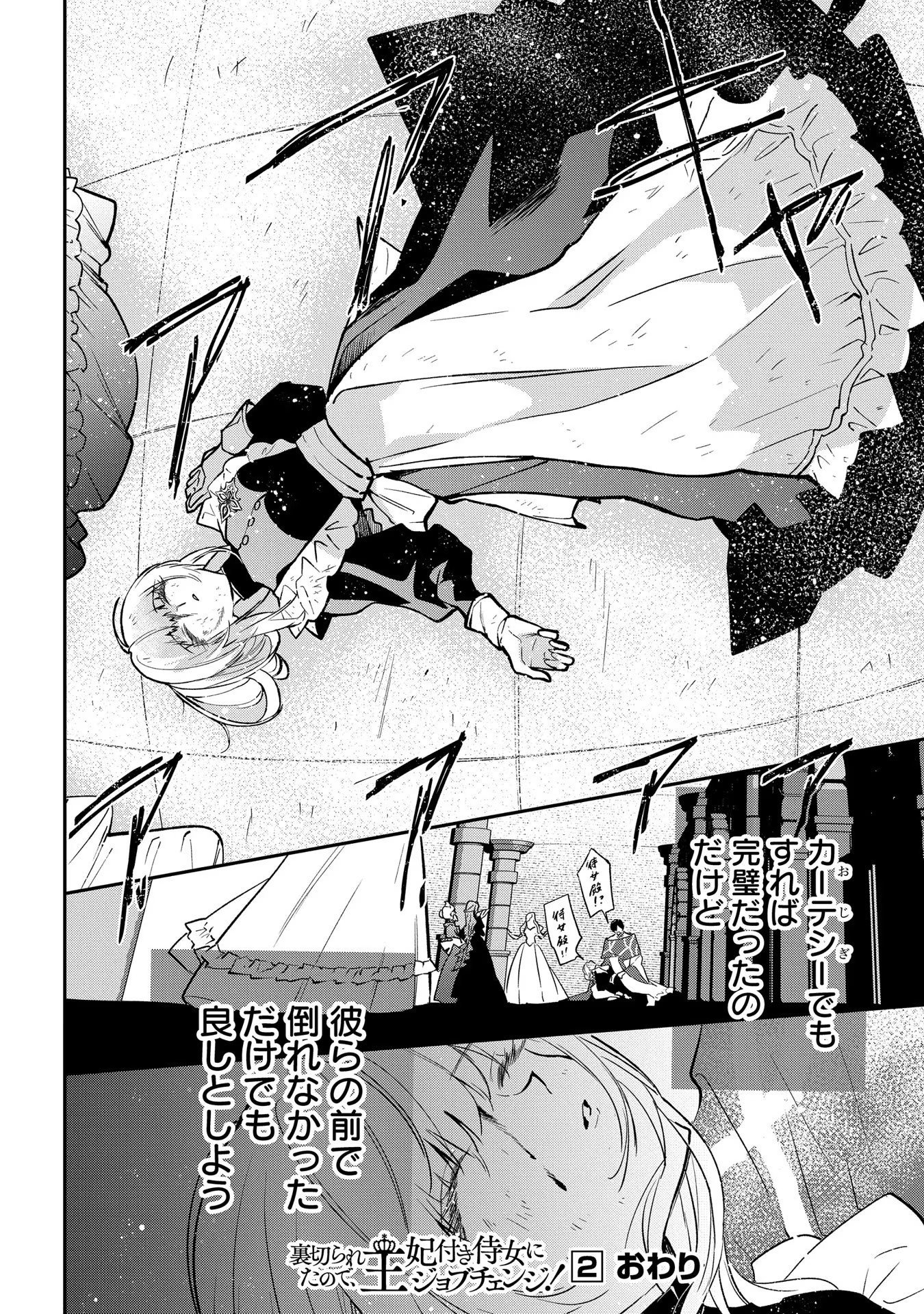 URAGIRARETA NO DE, OUHITSUKI JIJO NI JOB CHANGE! Chapter 10 - Page 36