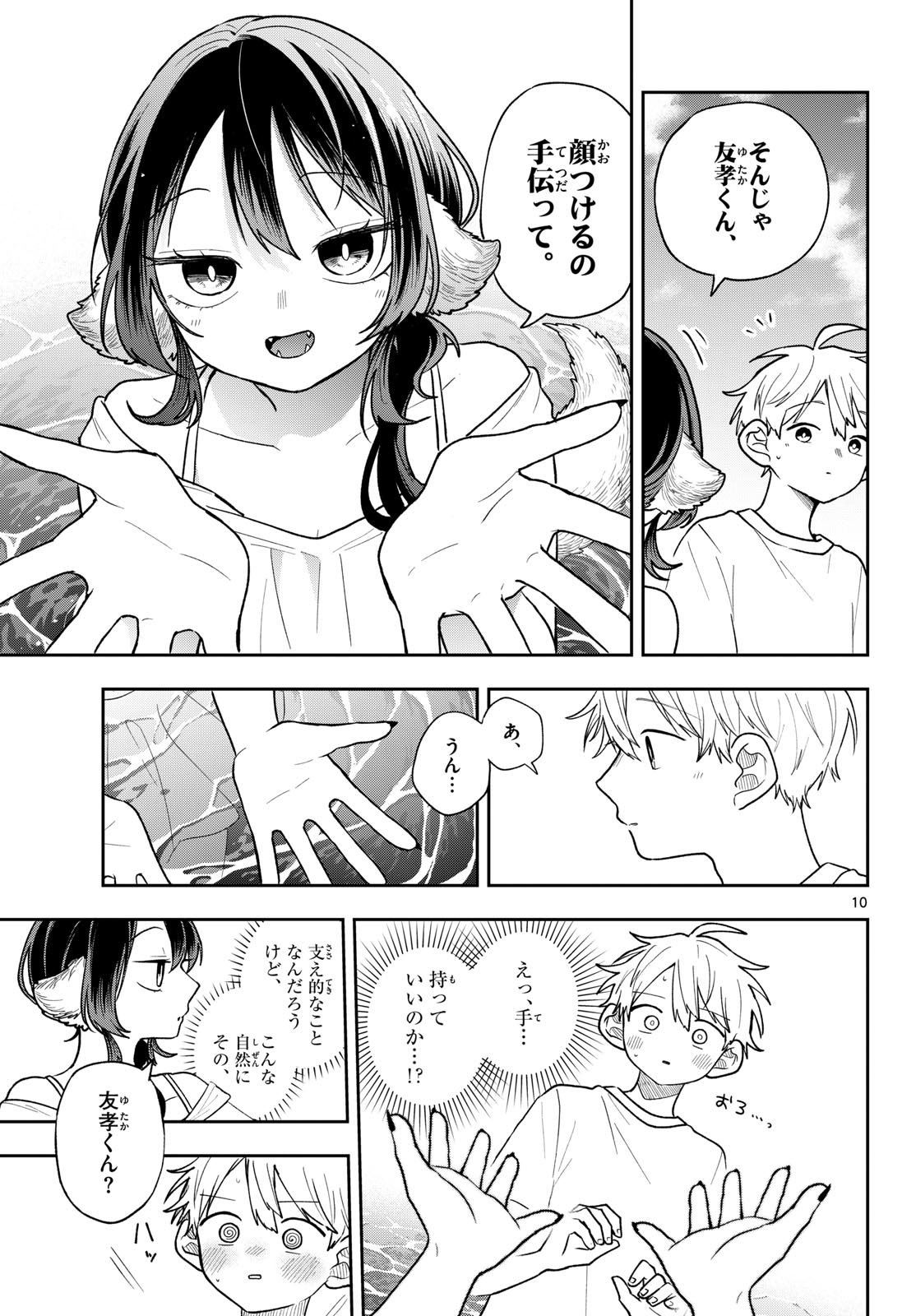 TSUMIKI OGAMI & THE STRANGE DAILY LIFE Chapter 103 - Page 11