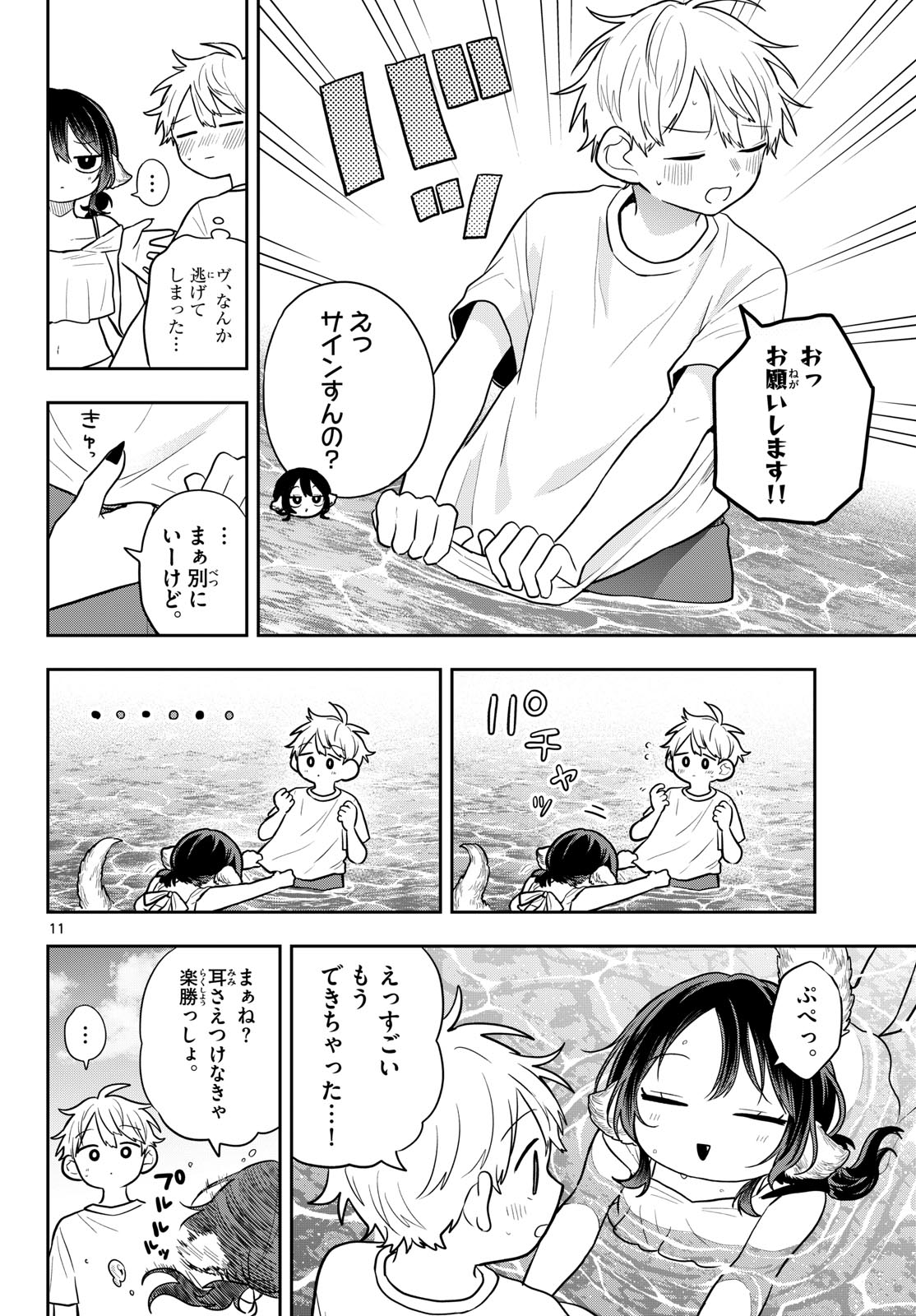 TSUMIKI OGAMI & THE STRANGE DAILY LIFE Chapter 103 - Page 12