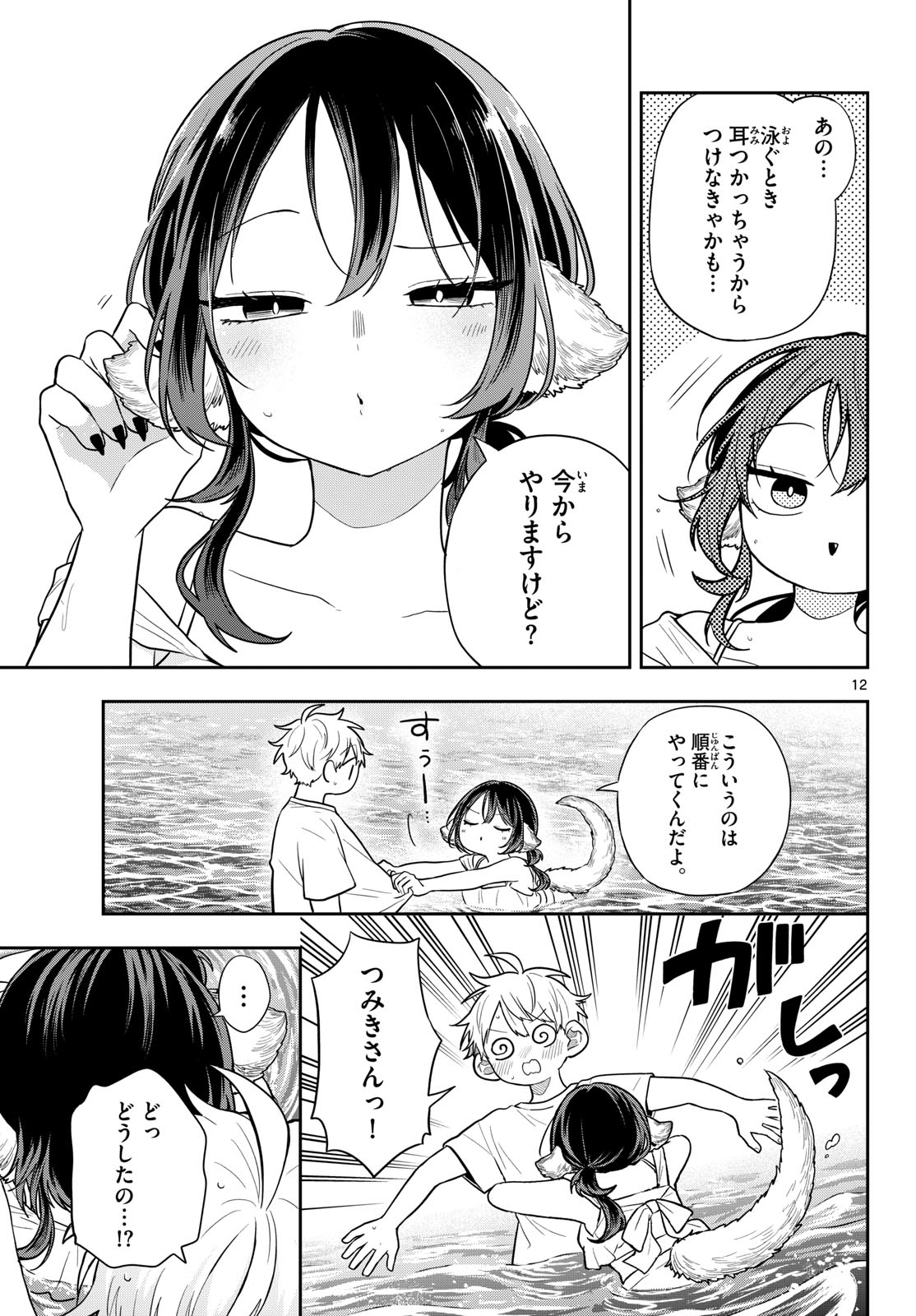 TSUMIKI OGAMI & THE STRANGE DAILY LIFE Chapter 103 - Page 13
